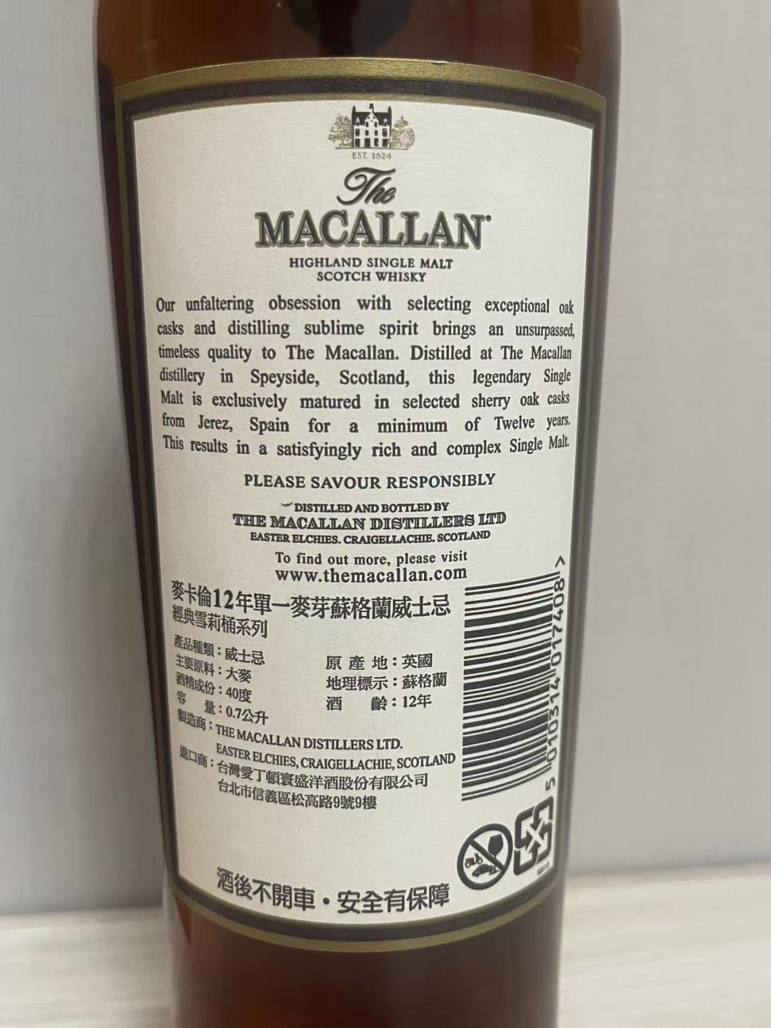 旧版 麦卡伦 12年 雪莉桶