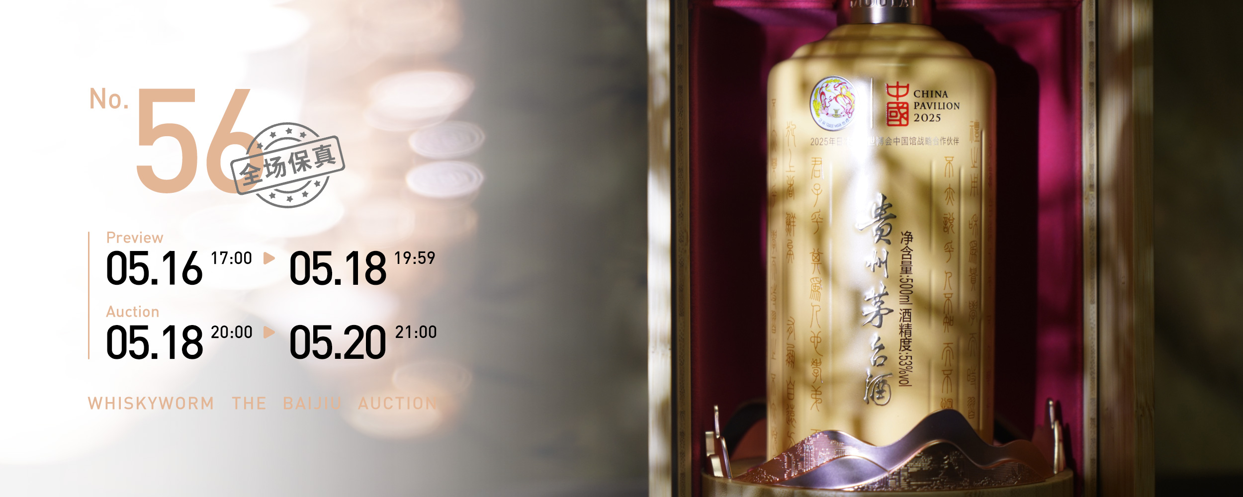 白酒56期