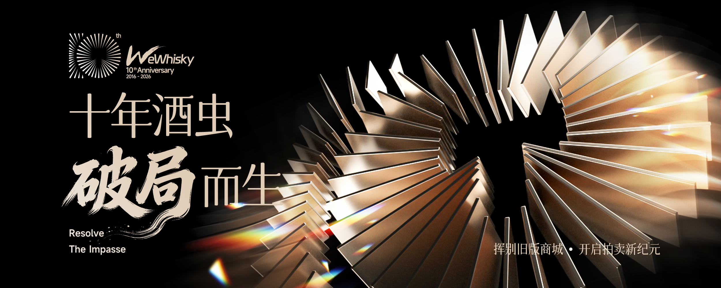 十周年公告