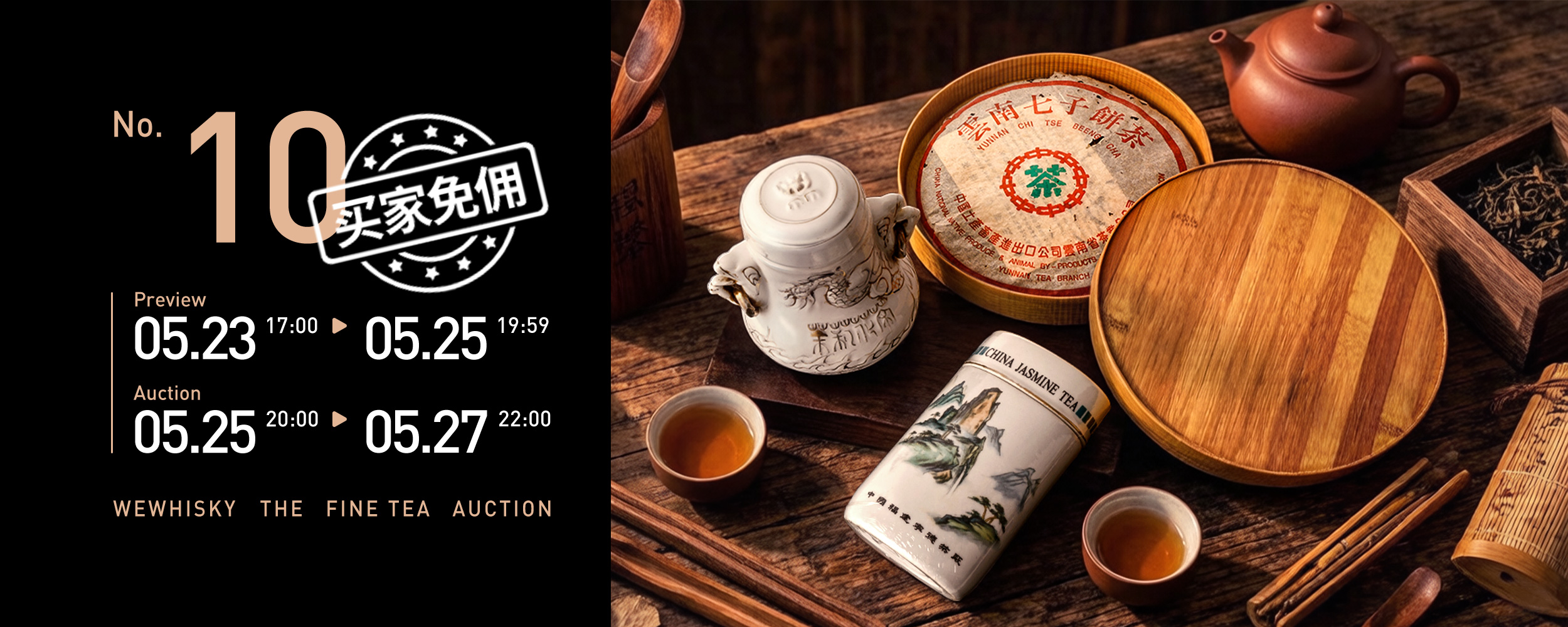 茶叶10期