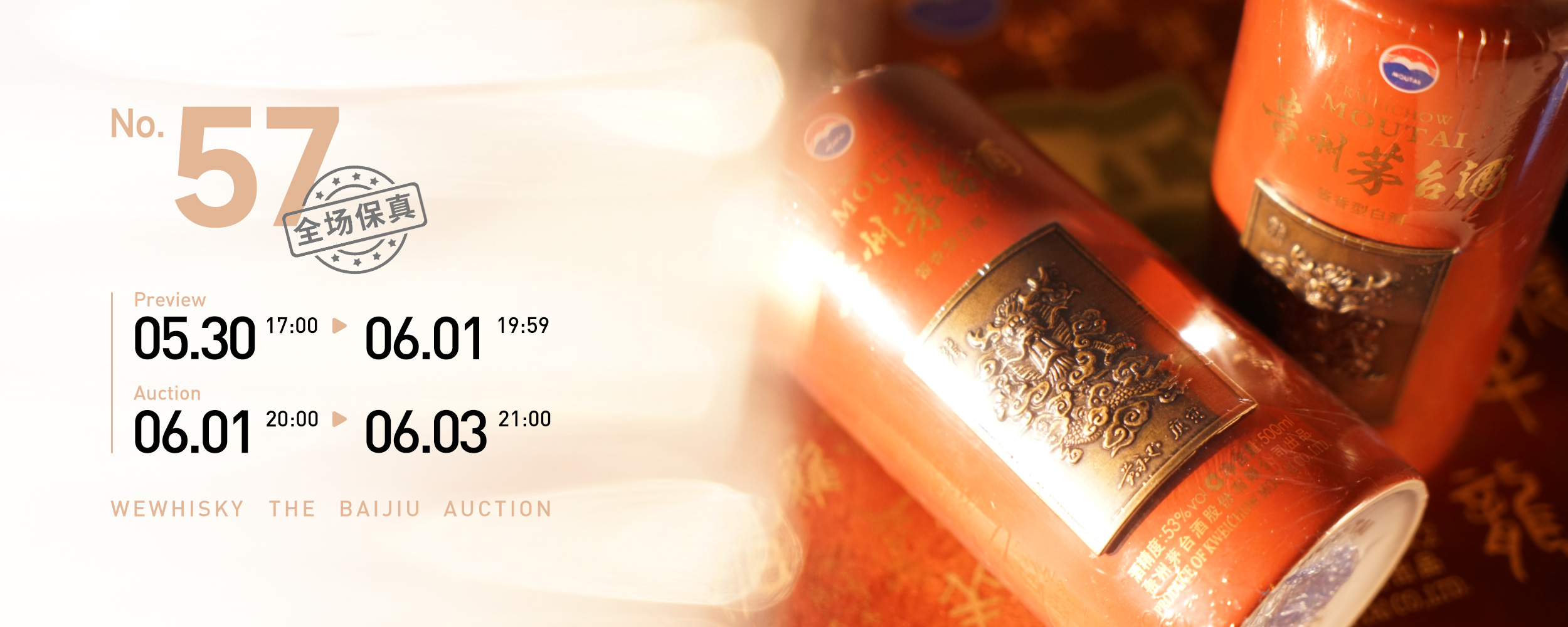 白酒57期
