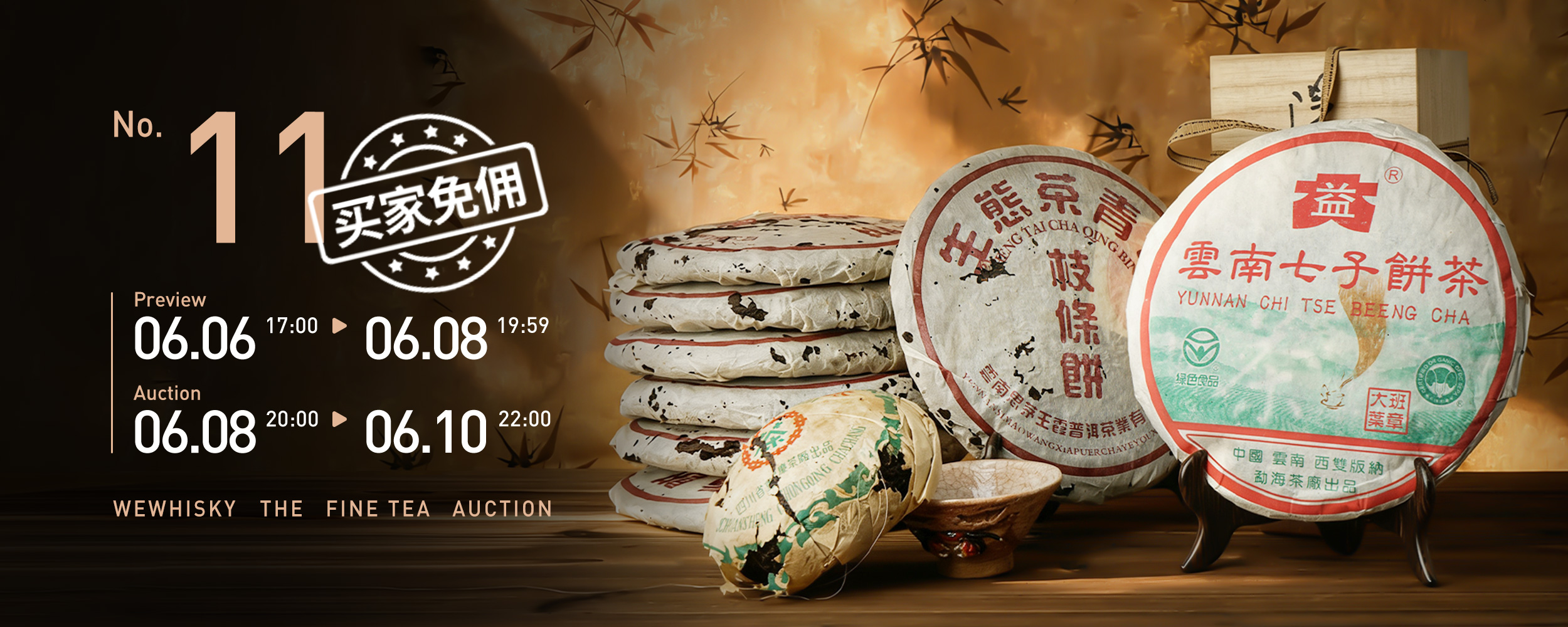 茶叶11期