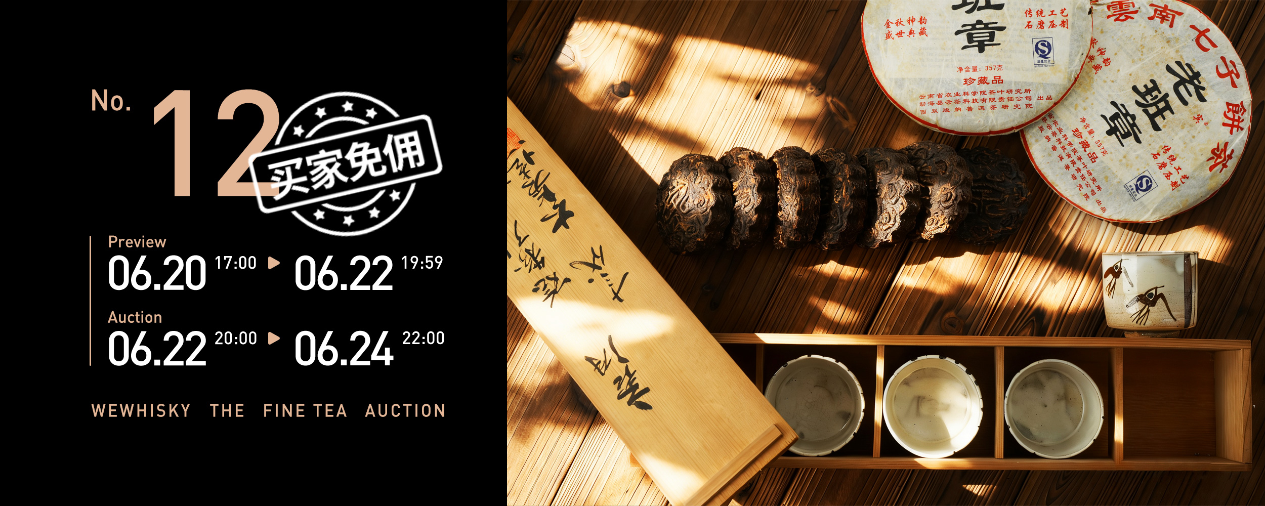 茶叶12期