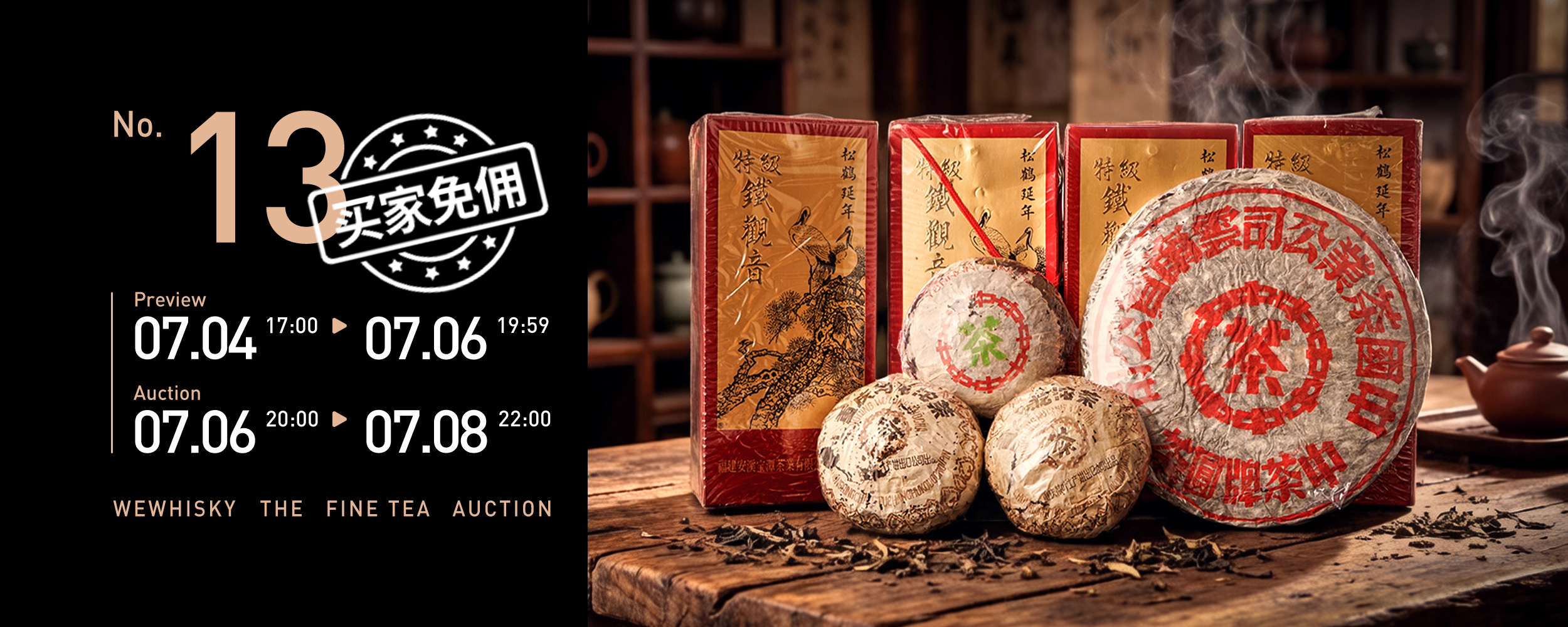 茶叶13期