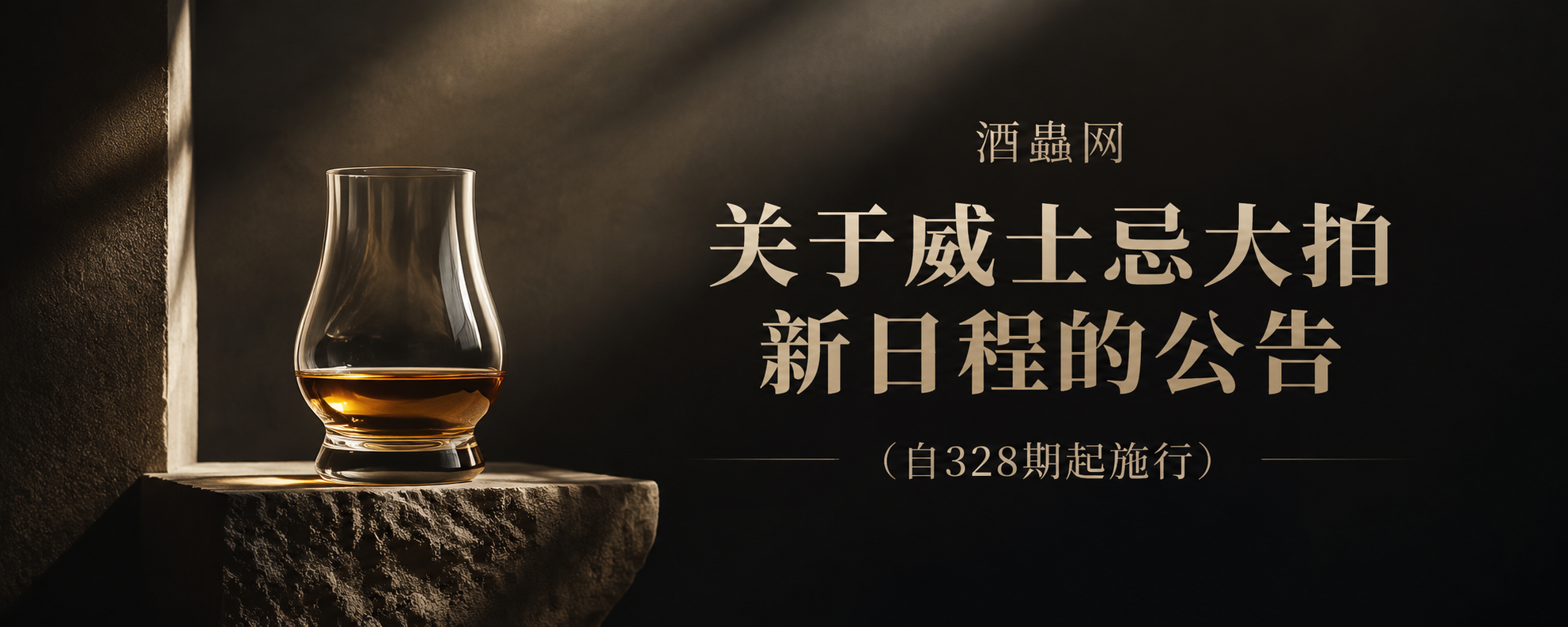 大拍新日程的公告