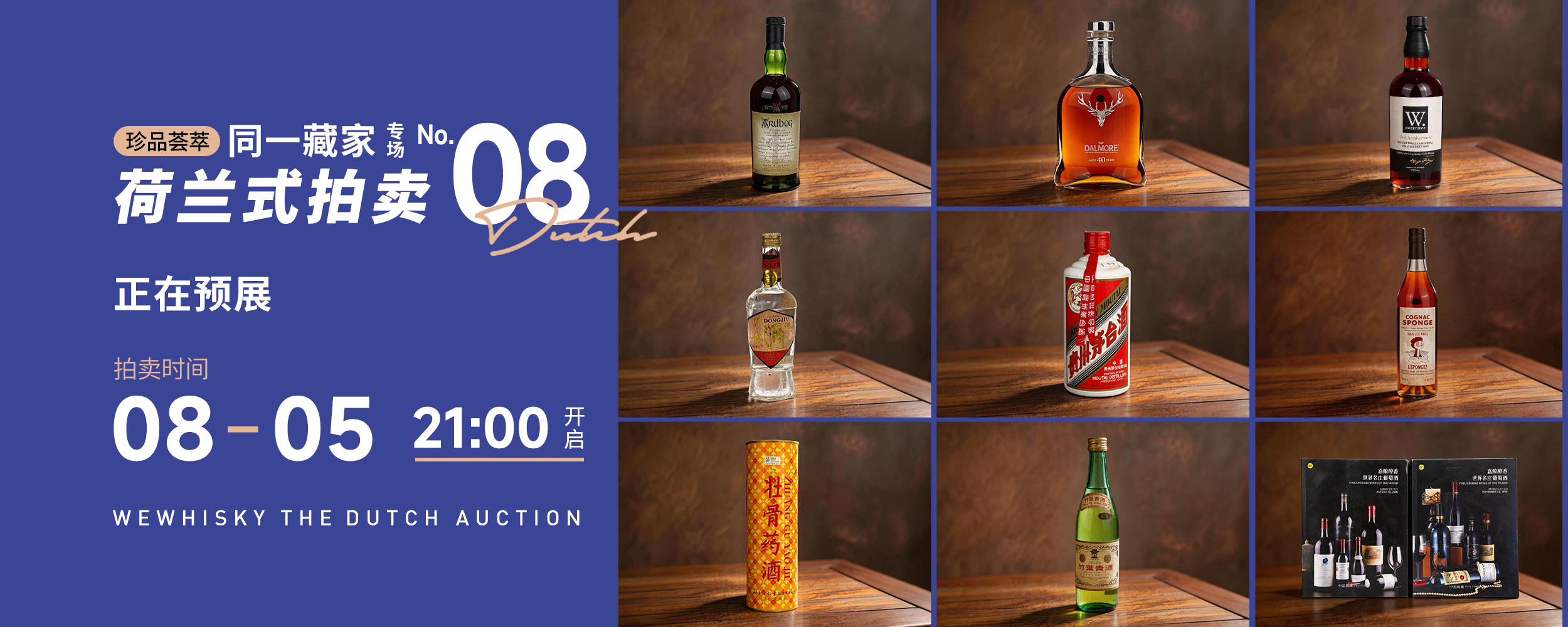 荷兰拍8期（同一藏家专场）