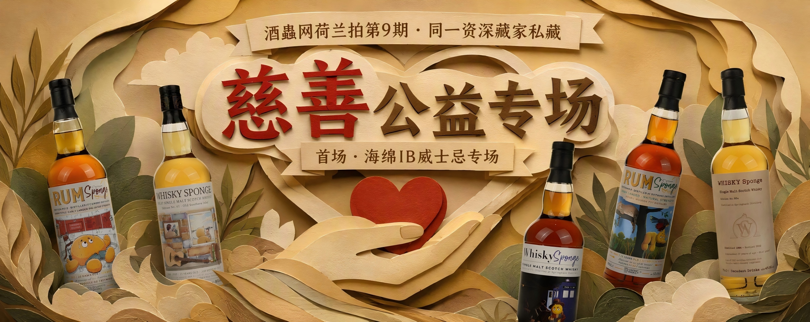 慈善专场首场
