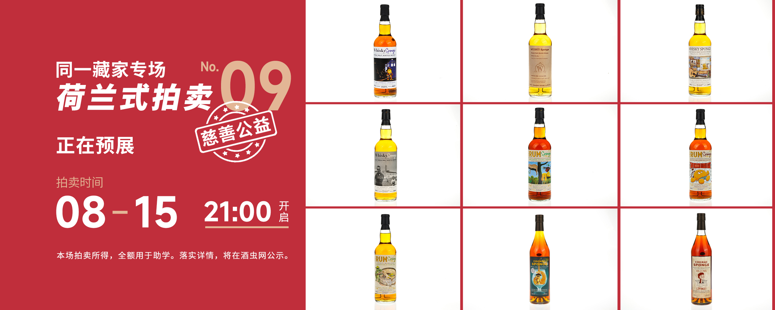 荷兰拍9期（同一藏家专场）