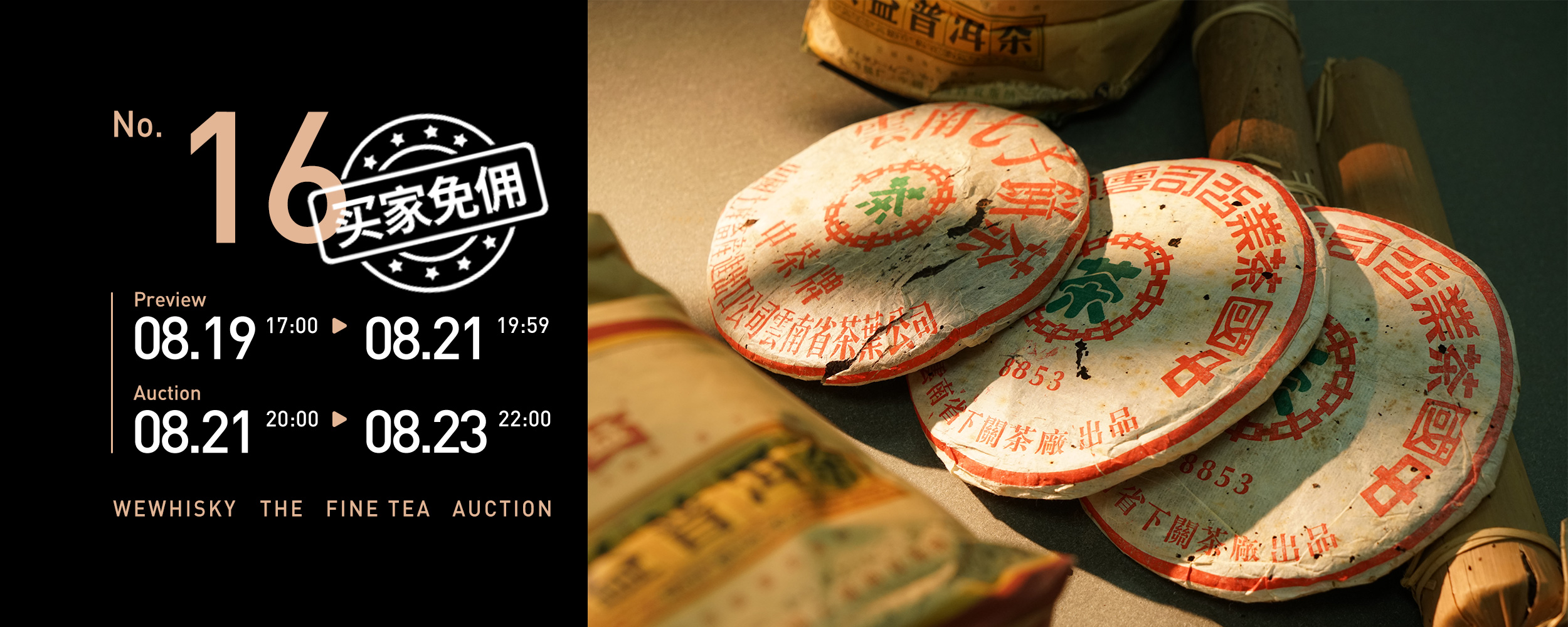 茶叶16期