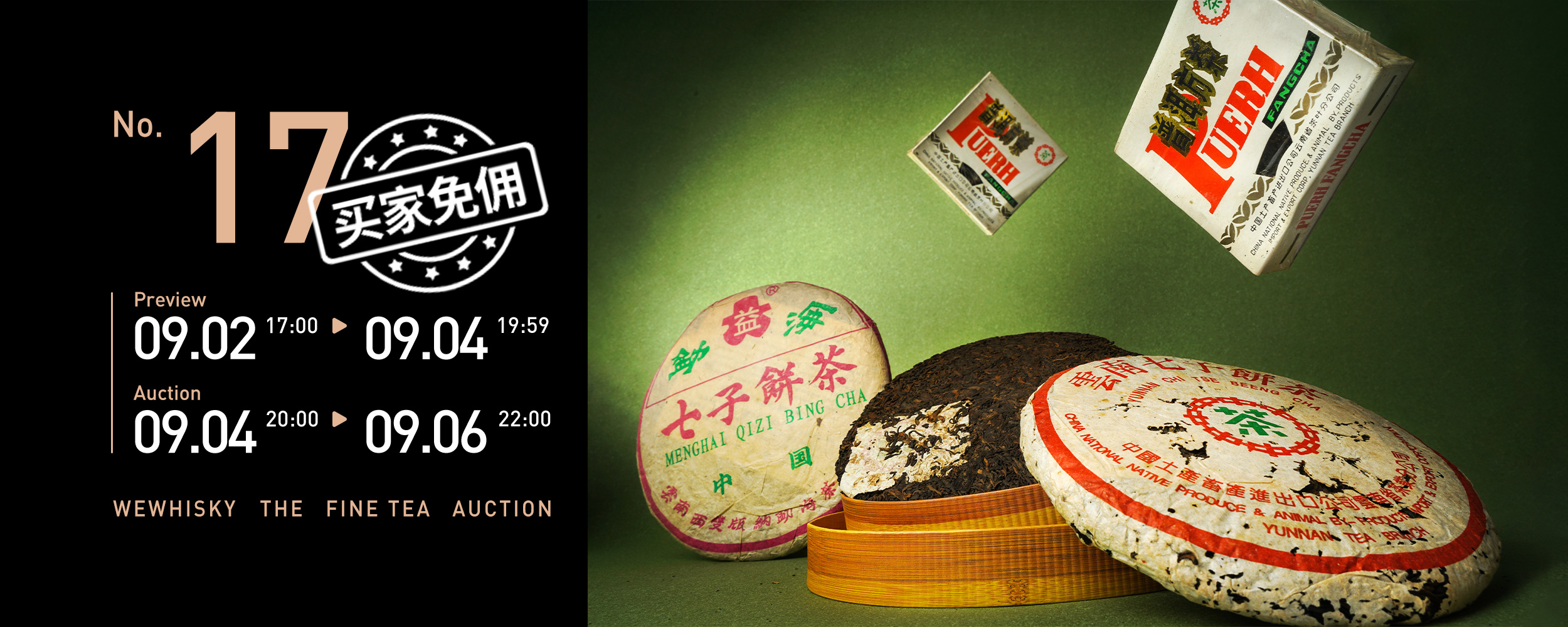 茶叶17期