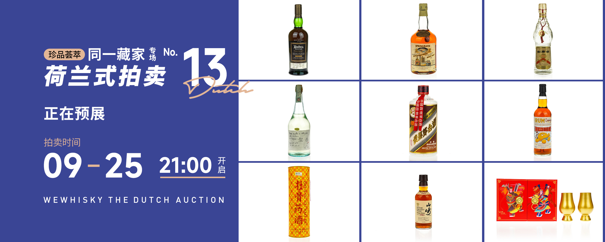 荷兰拍13期（同一藏家专场）