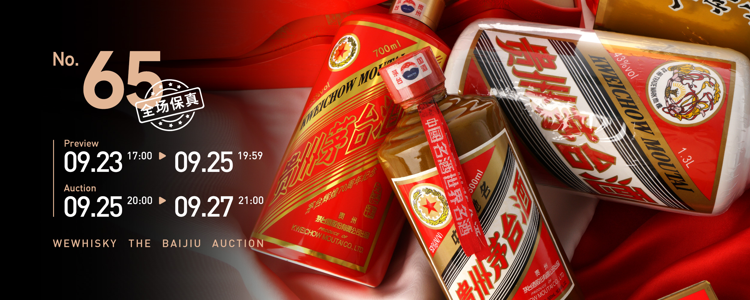 白酒65期