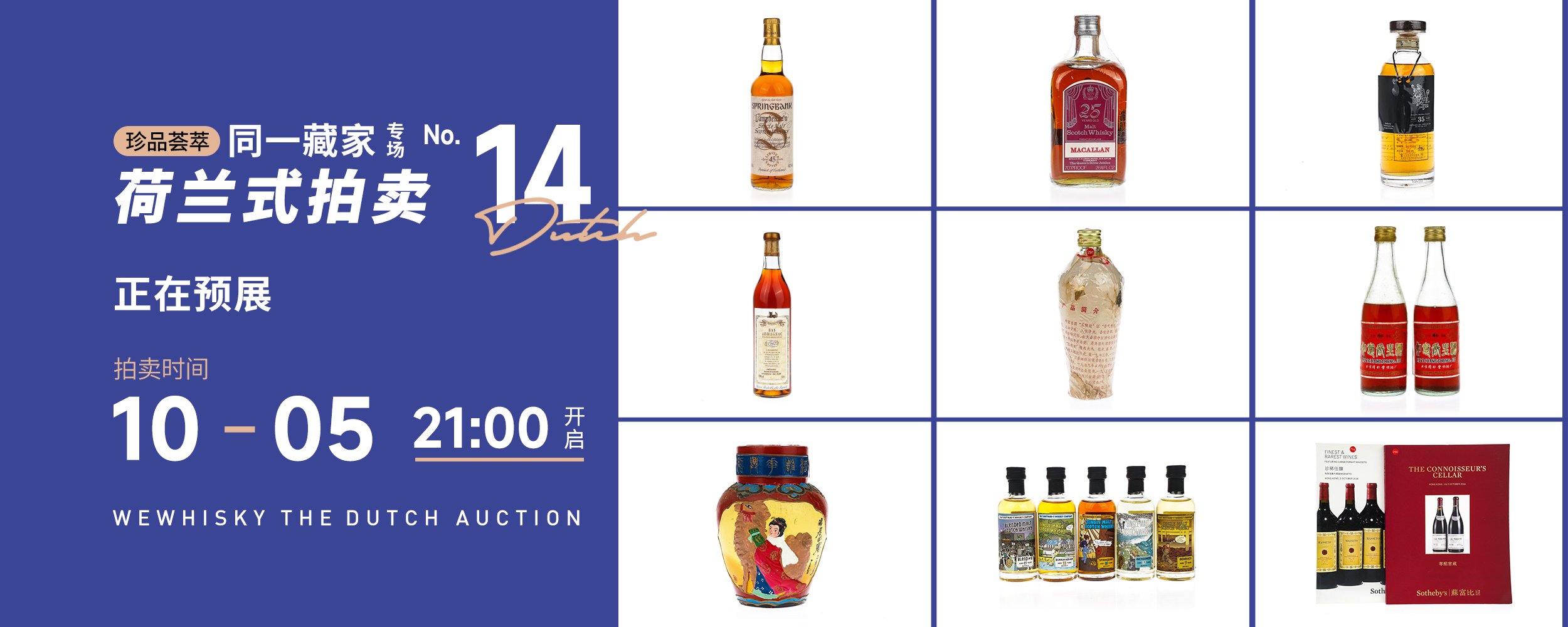 荷兰拍14期（同一藏家专场）