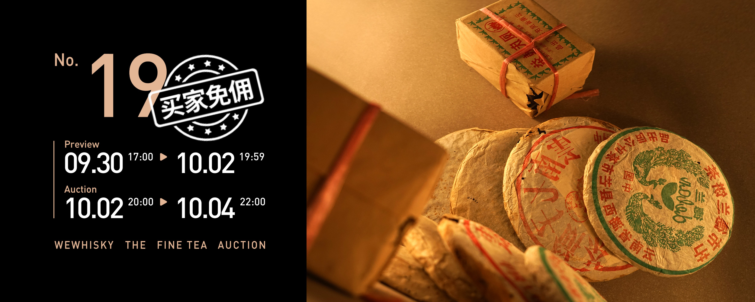茶叶19期