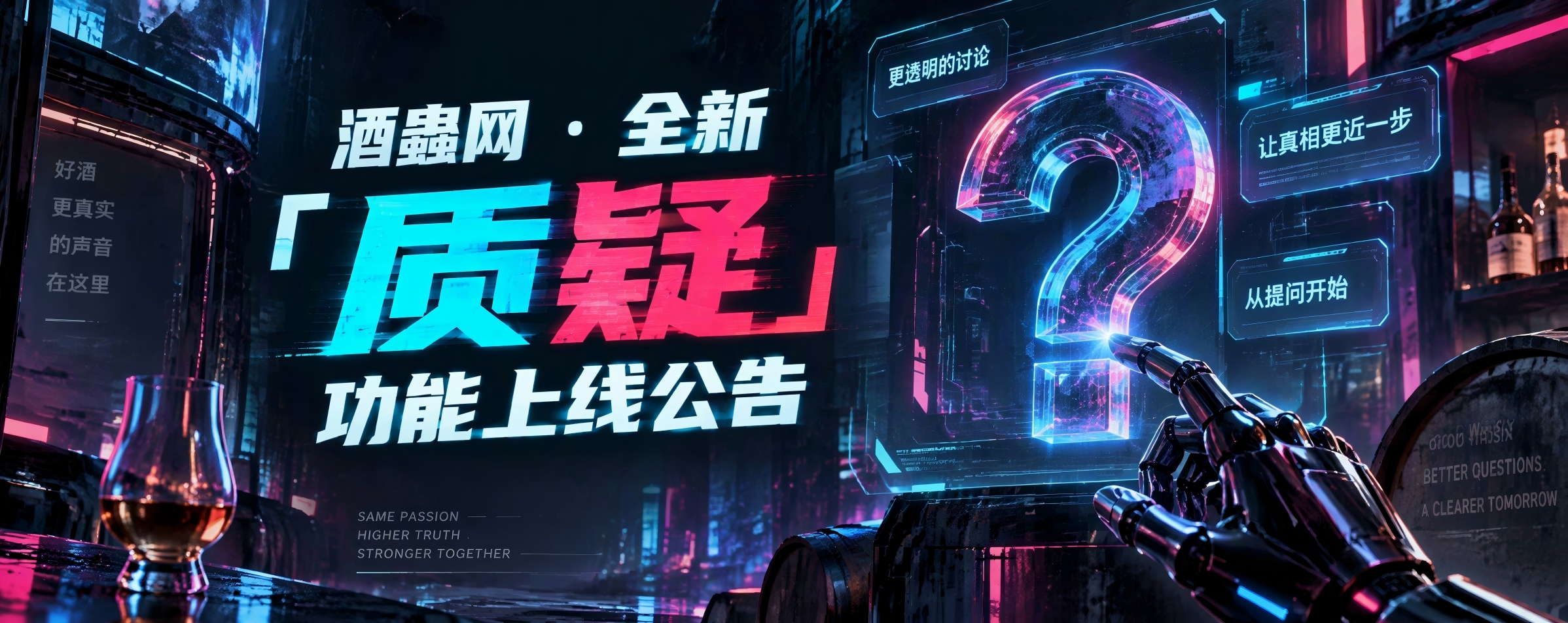 质疑功能上线