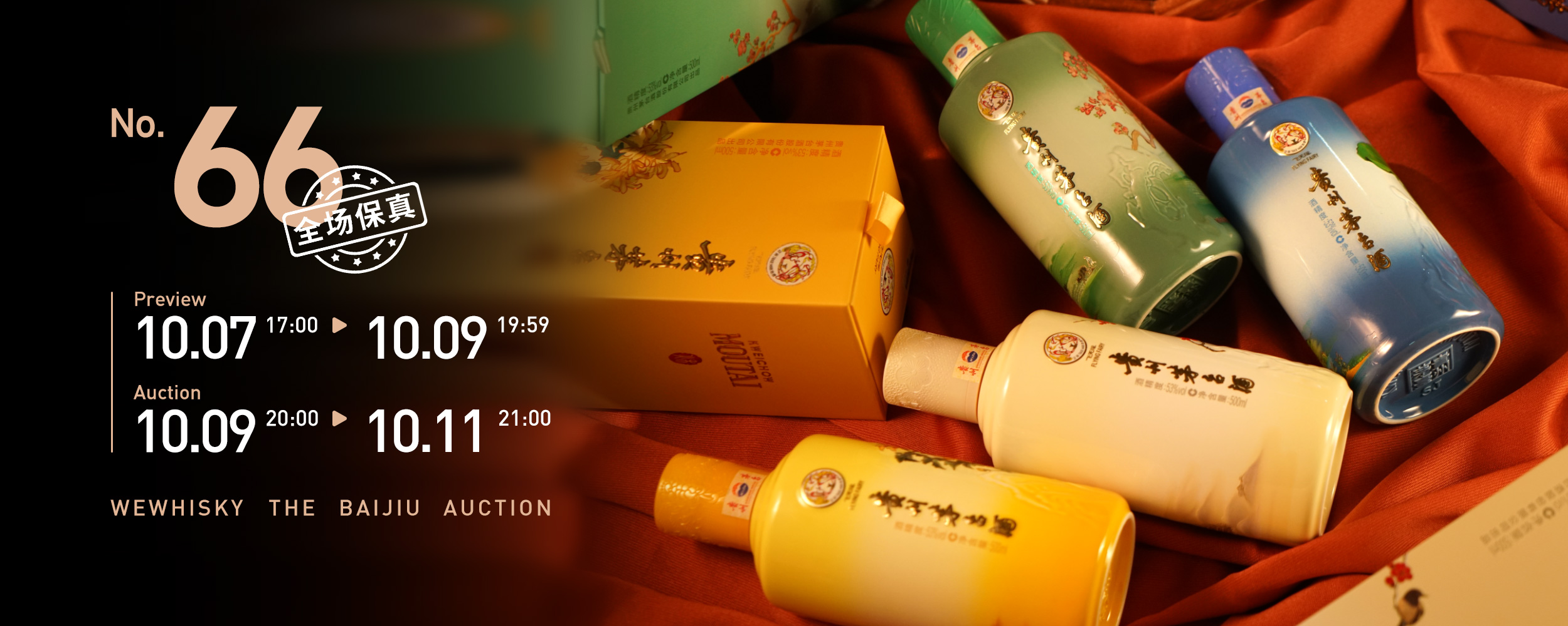 白酒66期