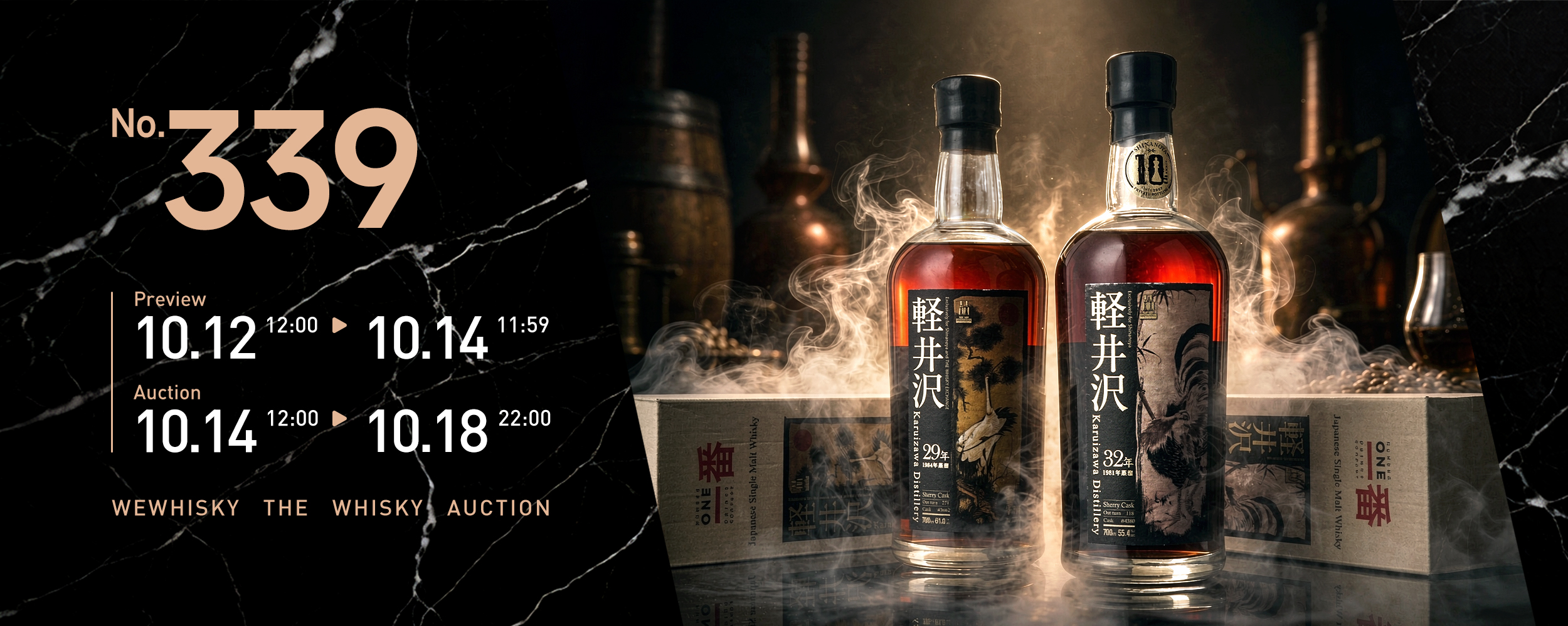第339期拍卖