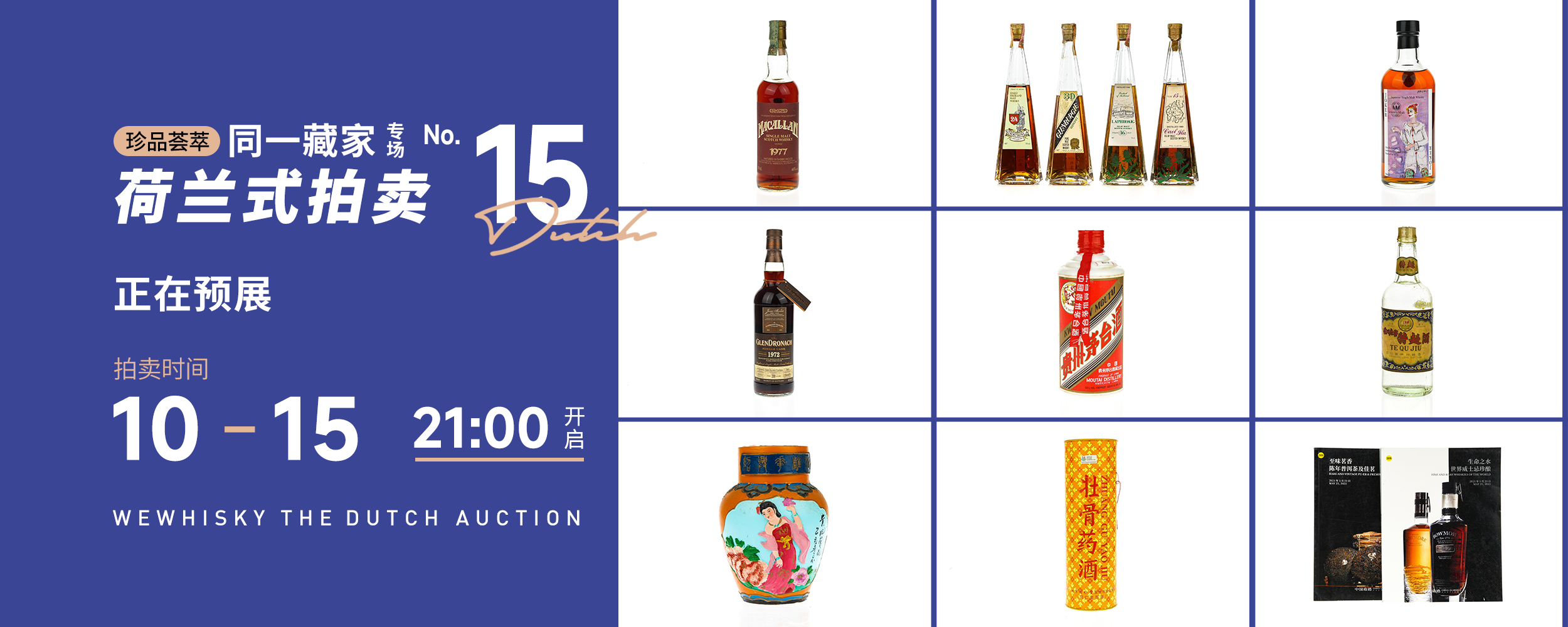荷兰拍15期（同一藏家专场）