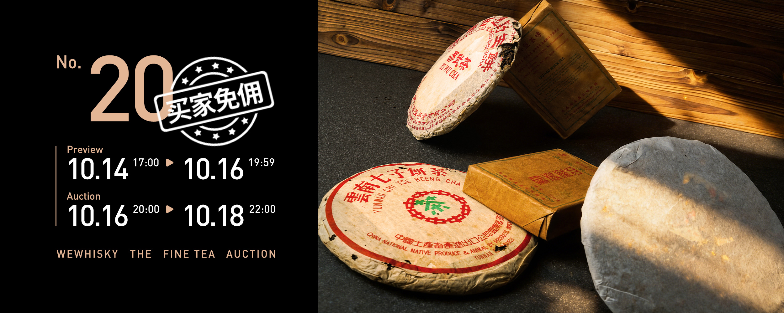 茶叶20期