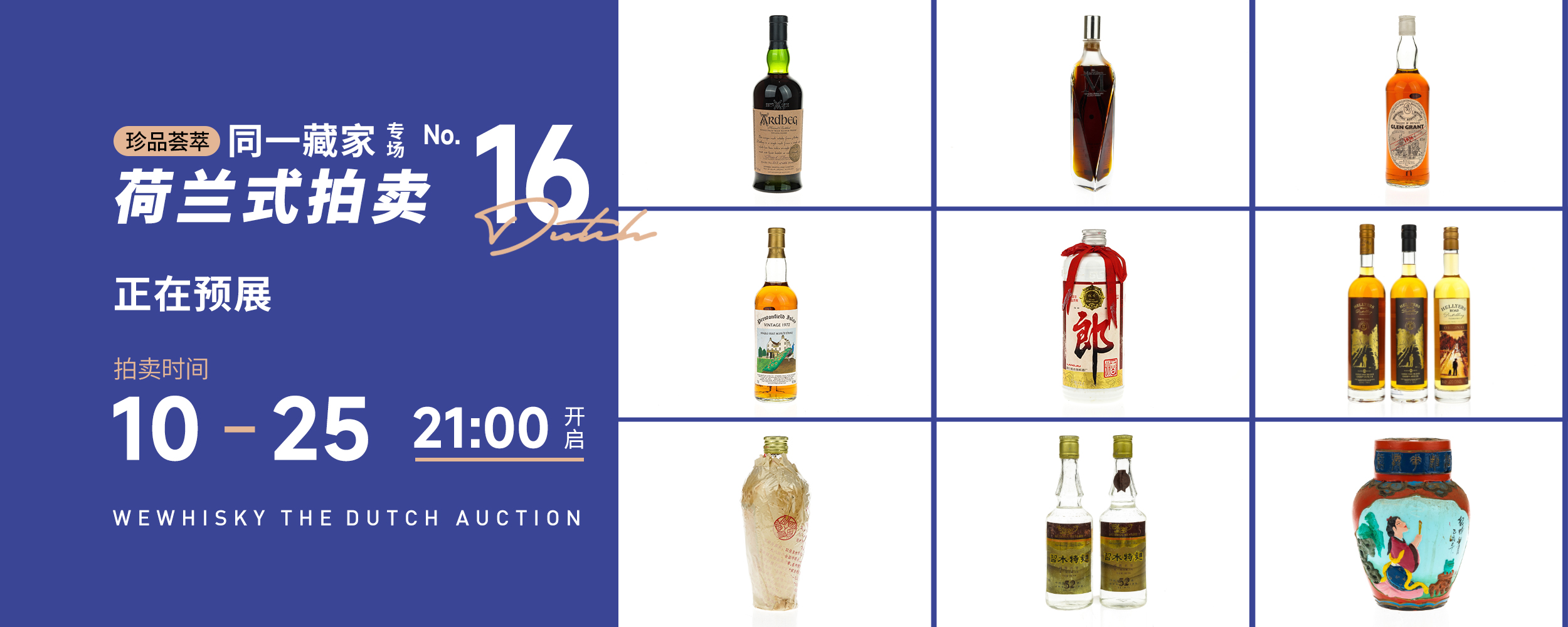 荷兰拍16期（同一藏家专场）