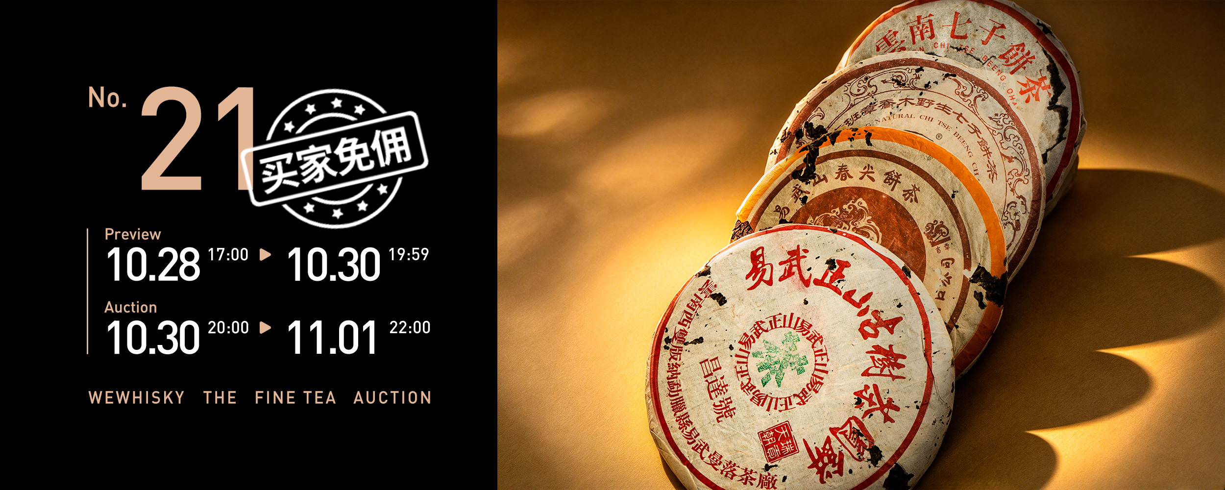 茶叶21期