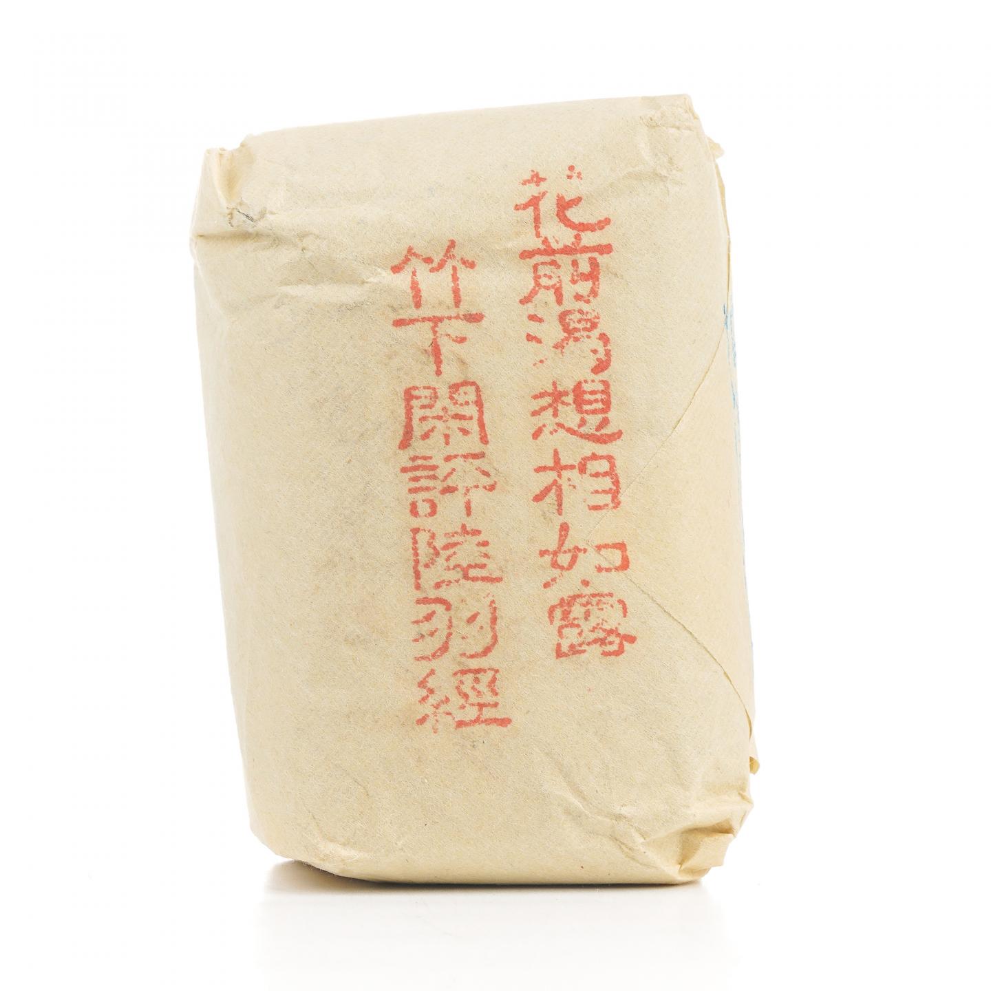 1990年代 中茶公司出口金记茶行 甲级玉井流香 1包*50g 干仓