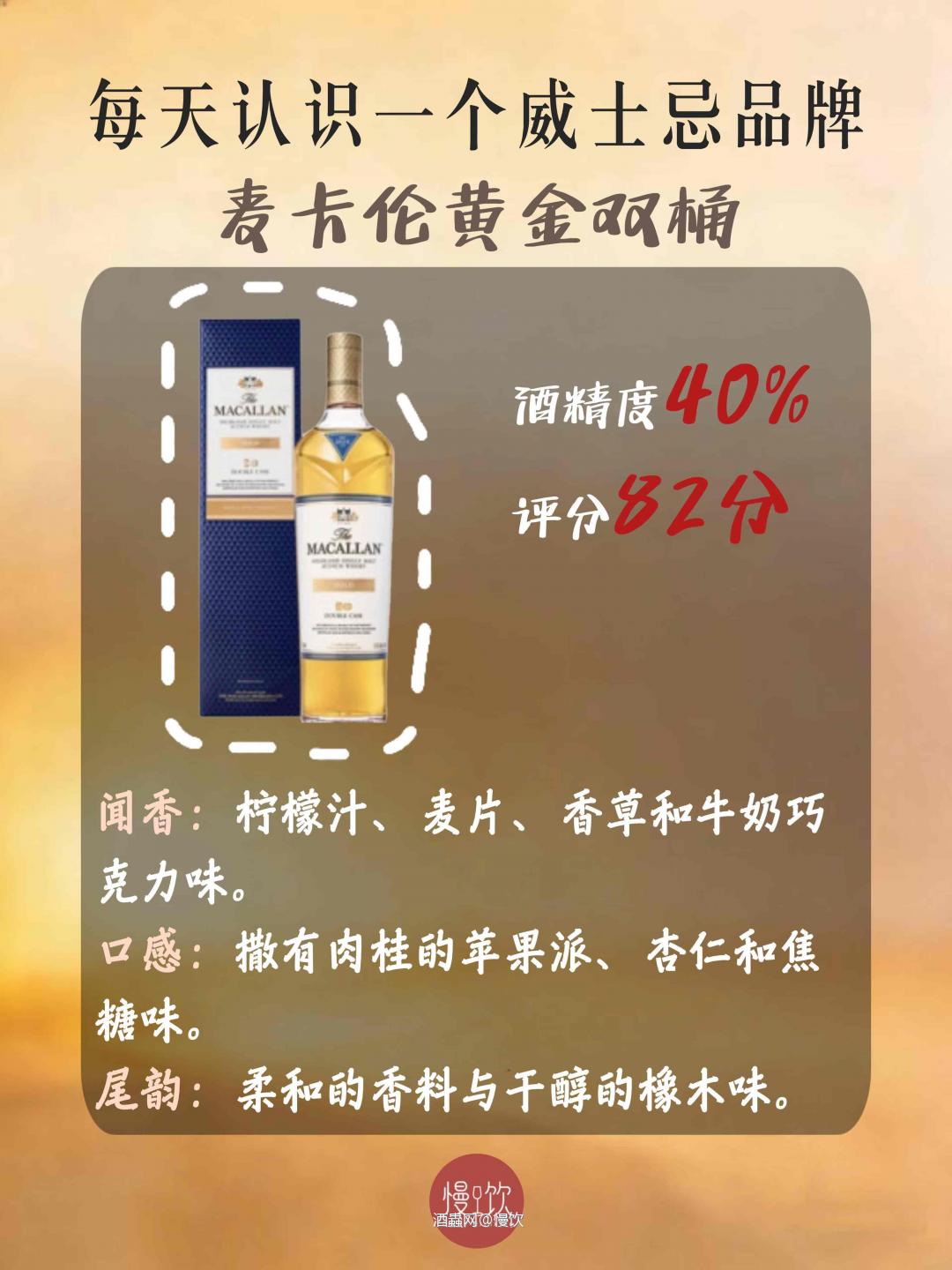 🥃每天认识一个威士忌品牌|麦卡伦4️⃣
