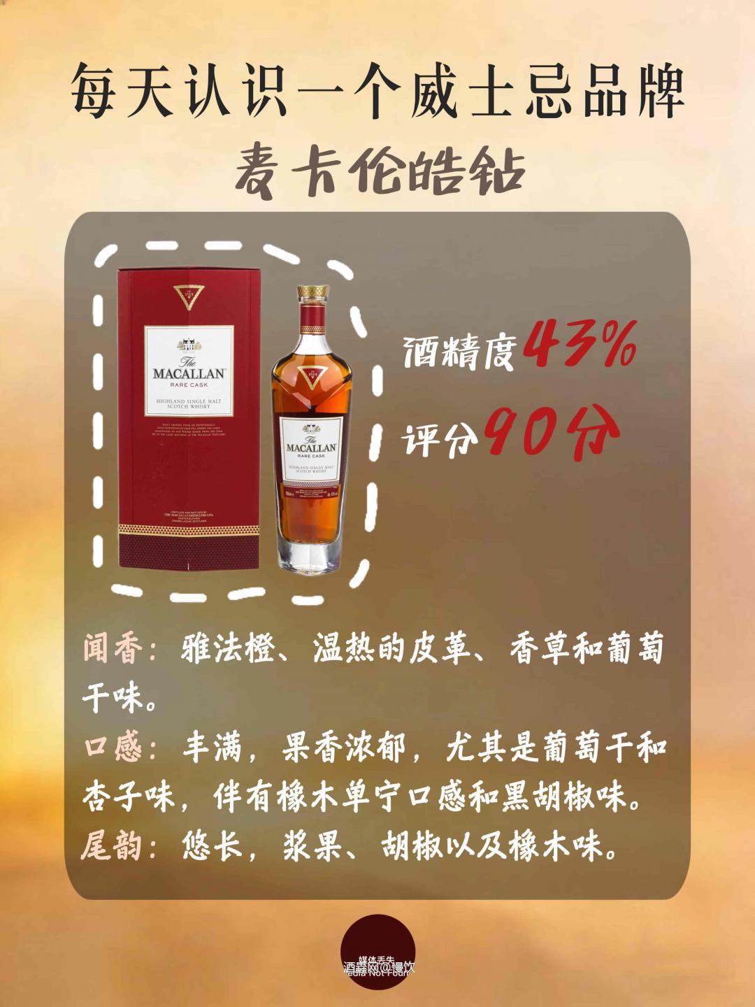 🥃每天认识一个威士忌品牌|麦卡伦4️⃣