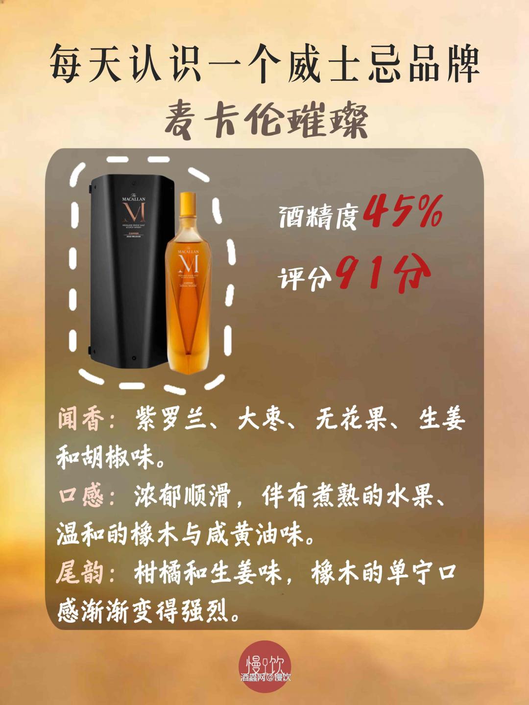 🥃每天认识一个威士忌品牌|麦卡伦4️⃣