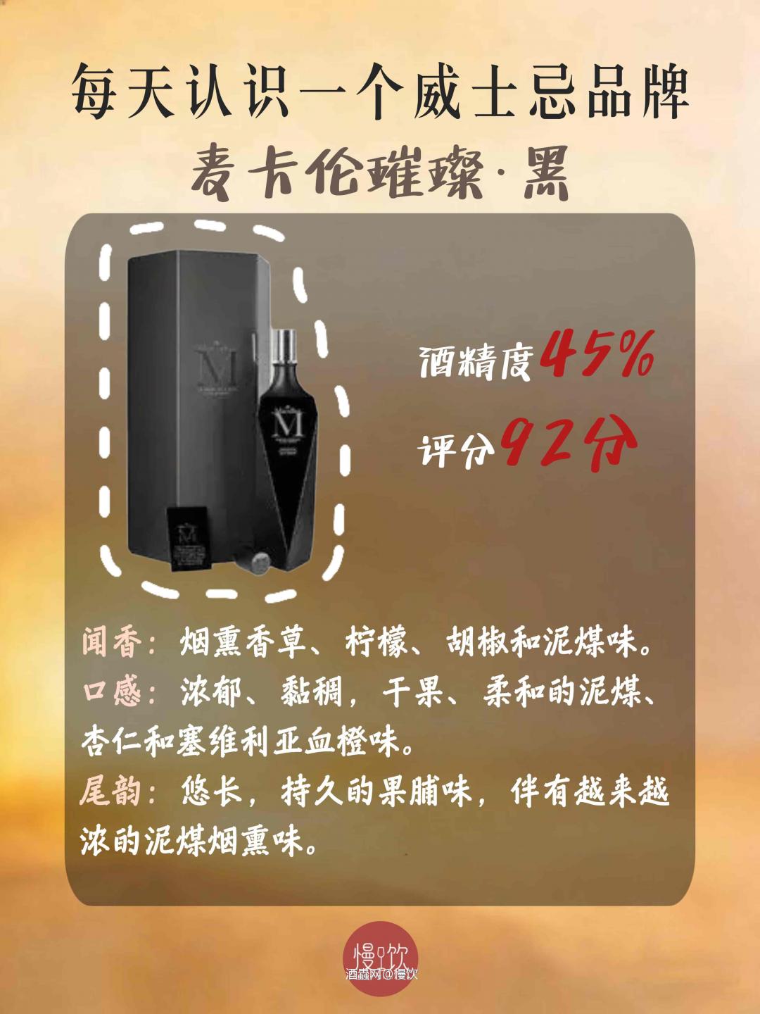 🥃每天认识一个威士忌品牌|麦卡伦4️⃣