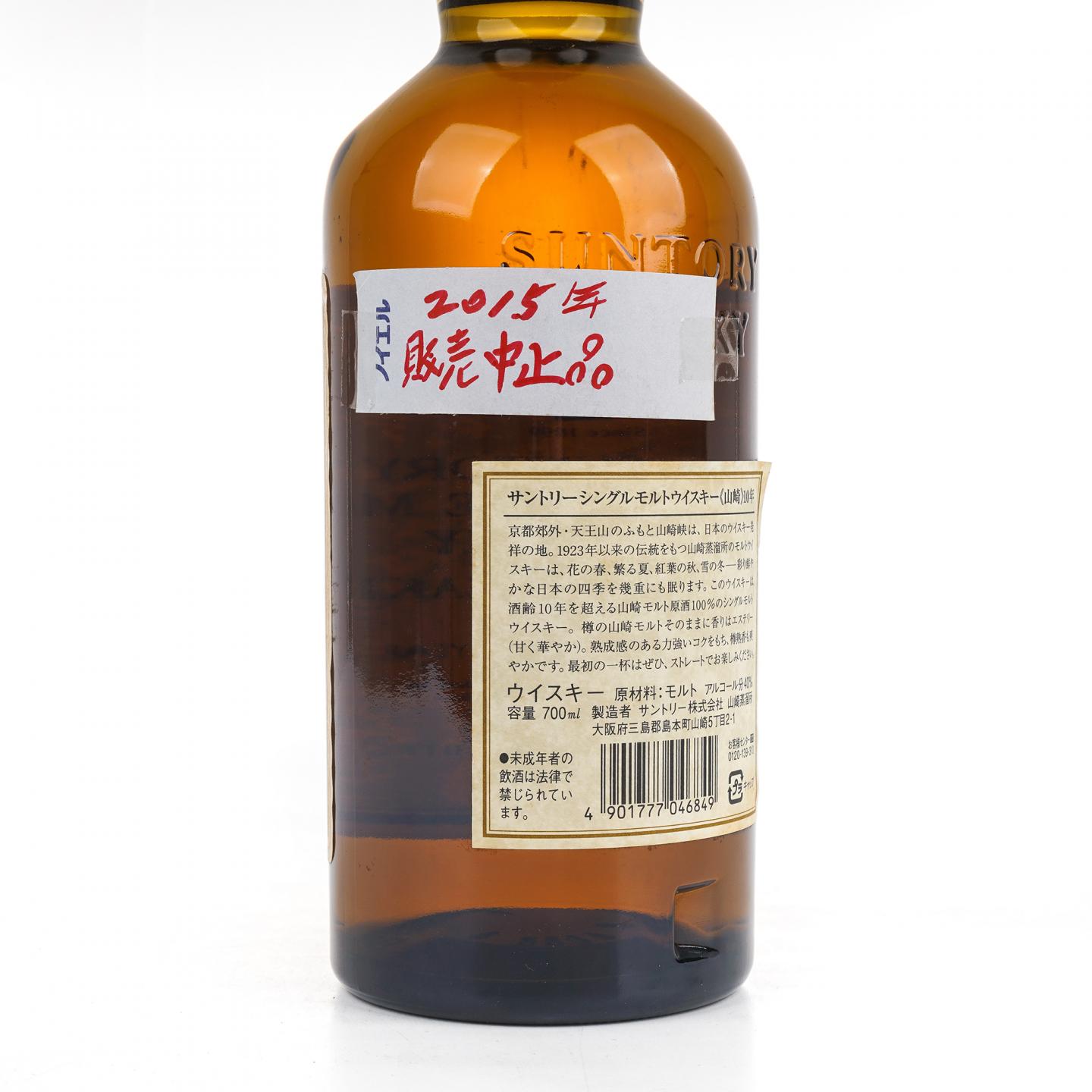 山崎 10年 金花标