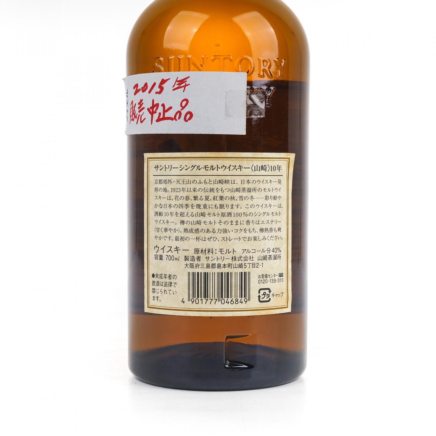 山崎 10年 金花标