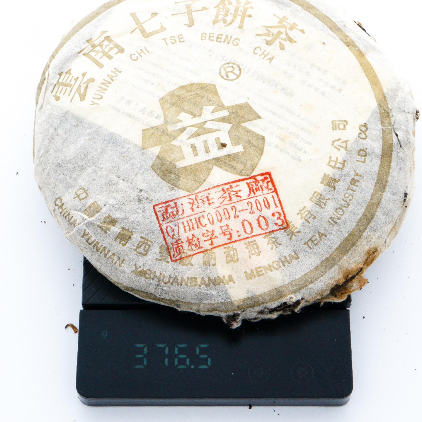 2003年 金大益5号青饼 约380g 干仓