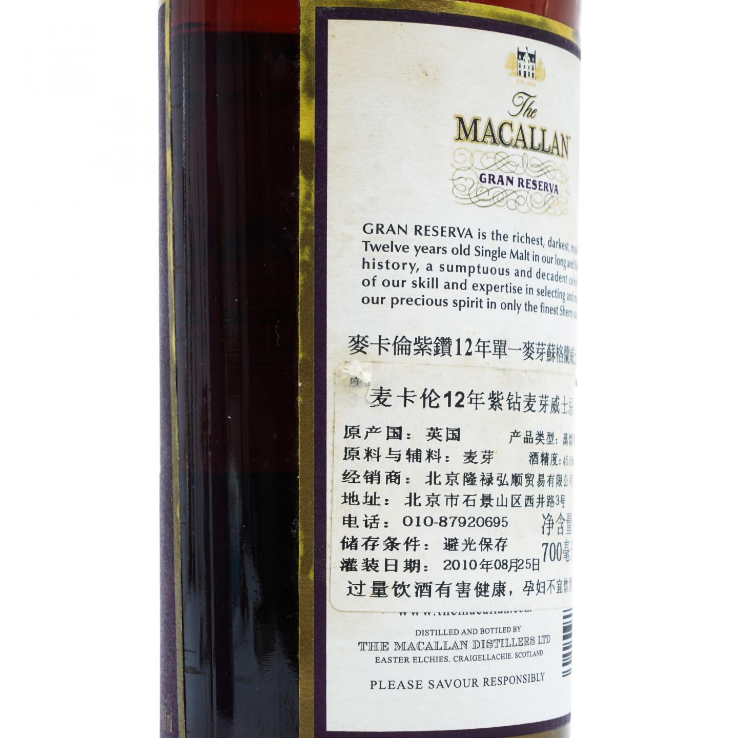 Macallan 麦卡伦 12年 紫钻