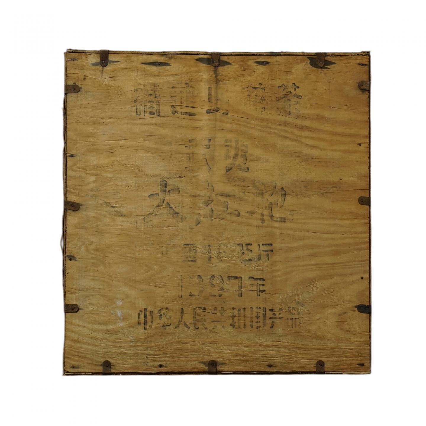 1997年 武夷山市茶叶总厂精制 出口特级大红袍一箱 约32斤 干仓