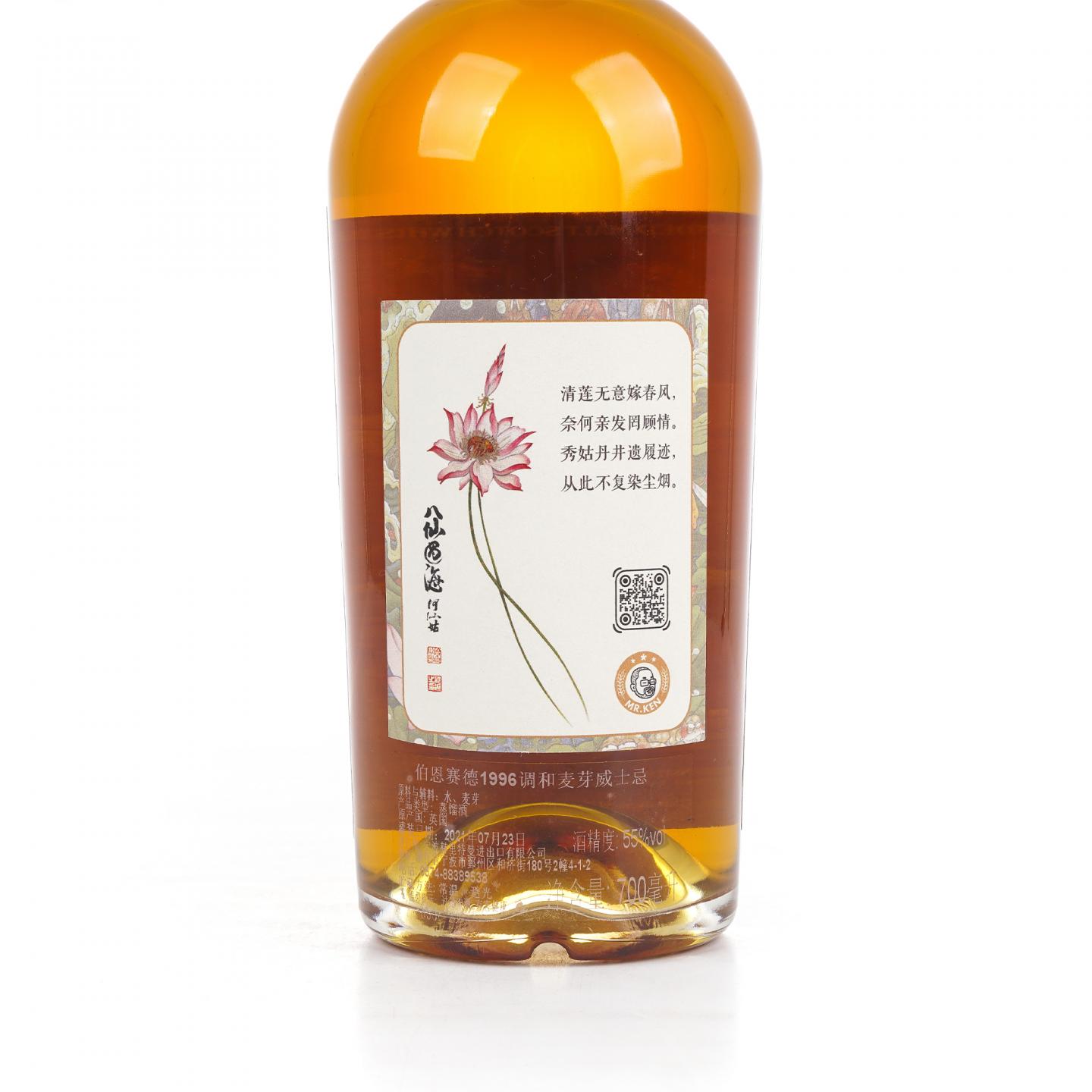 Burnside 百富汤匙桶 1996-2021 #84316 调和