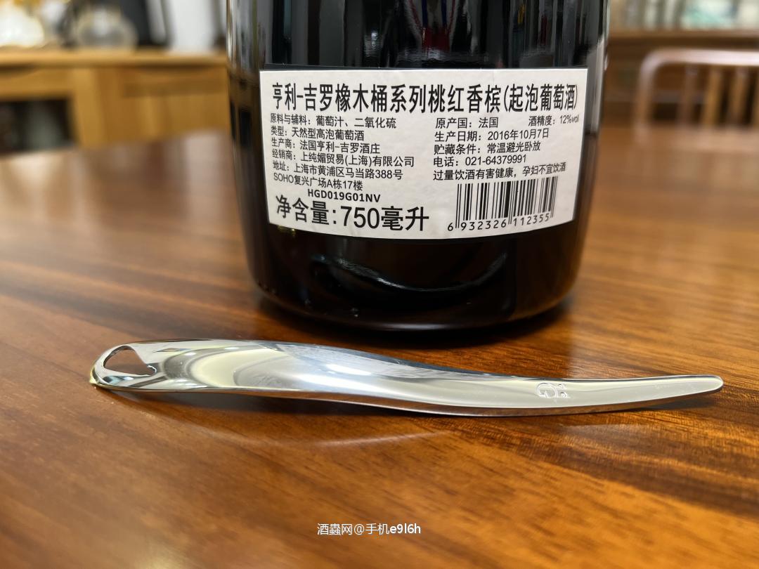 亨利•吉罗橡木桶系列桃红香槟(带品牌开瓶刀无木盒)