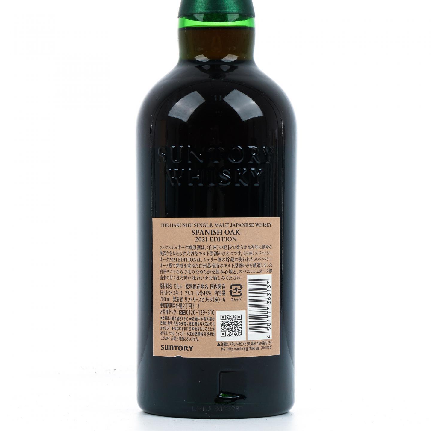 白州 2021 Edition 西班牙橡木桶