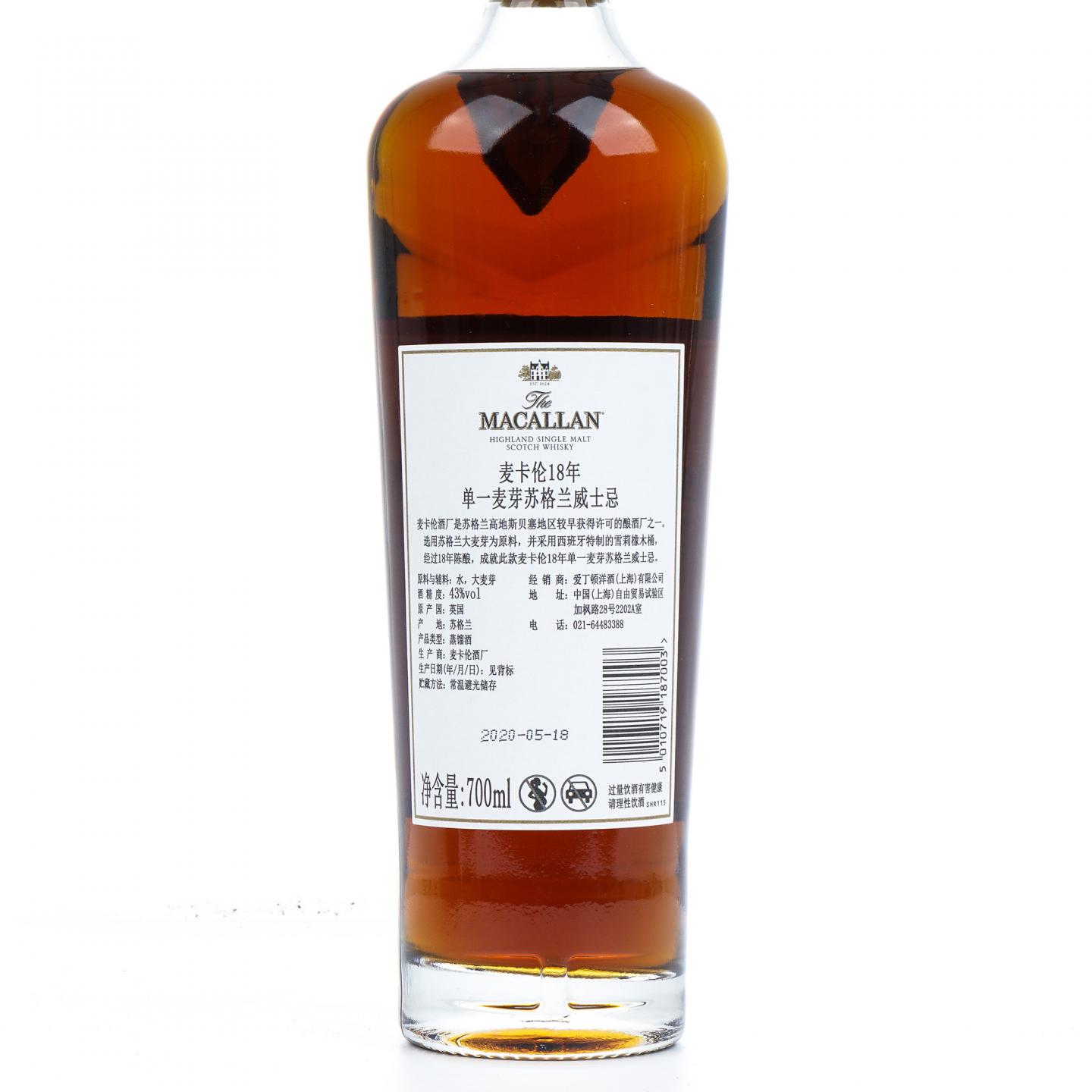 【附X光图】Macallan 麦卡伦 18年 2020 雪莉桶 43%