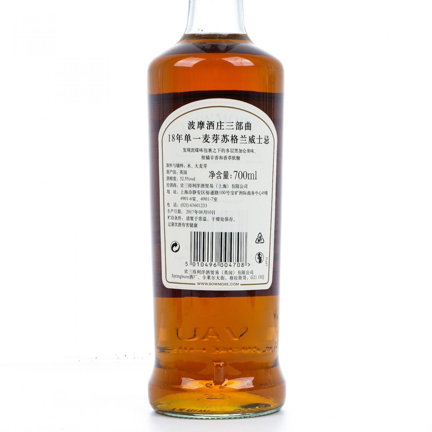 Bowmore 波摩 18年 2017 酒庄三部曲