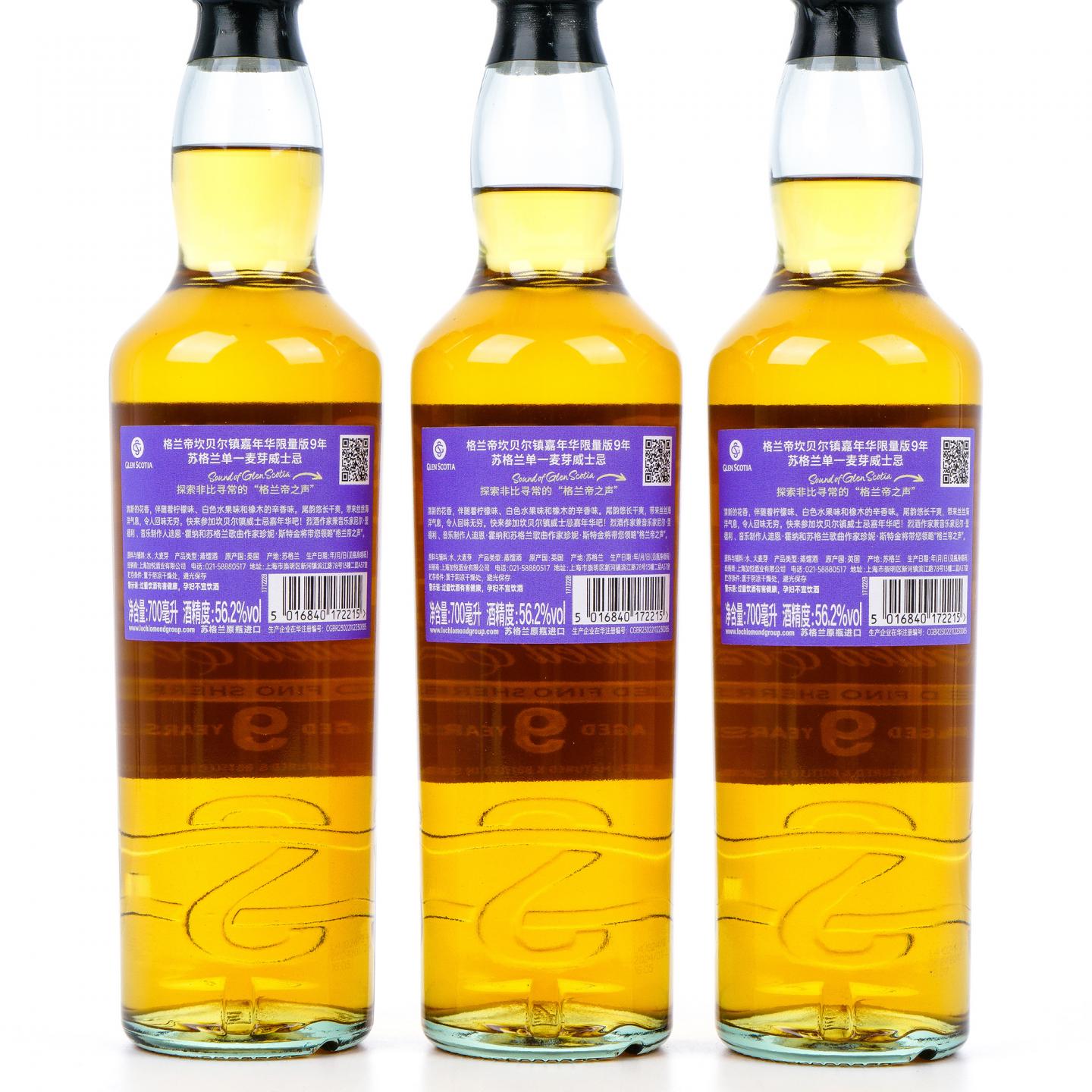 Glen Scotia 格兰帝 9年 坎贝尔镇嘉年华2024 3瓶组 行货