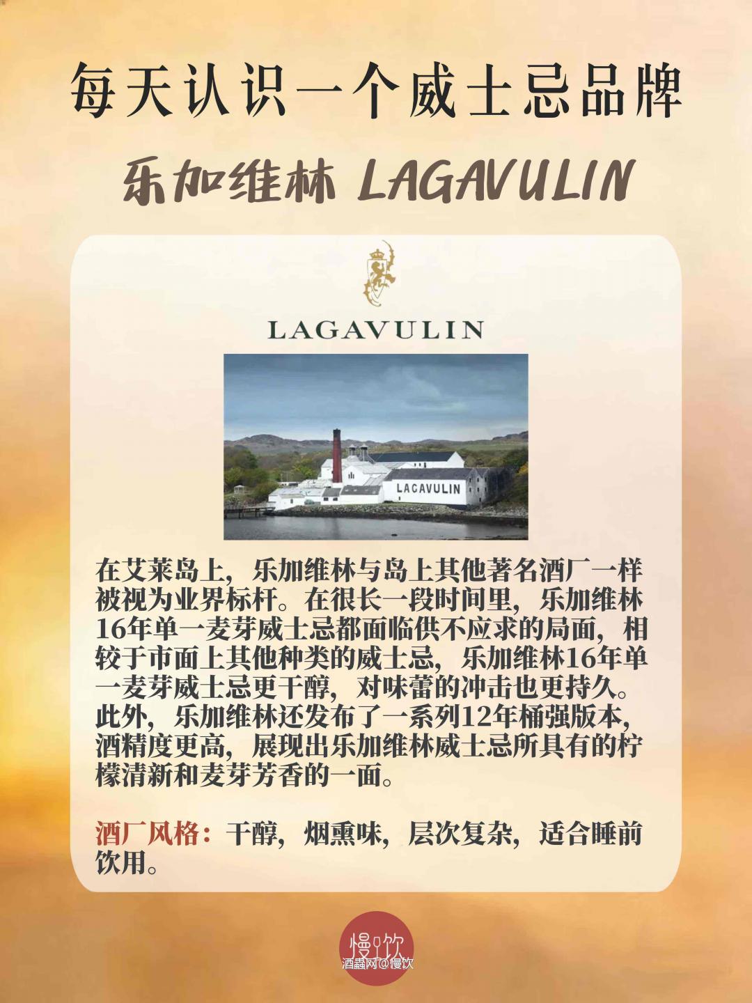 🥃每天认识一个威士忌品牌｜乐加维林