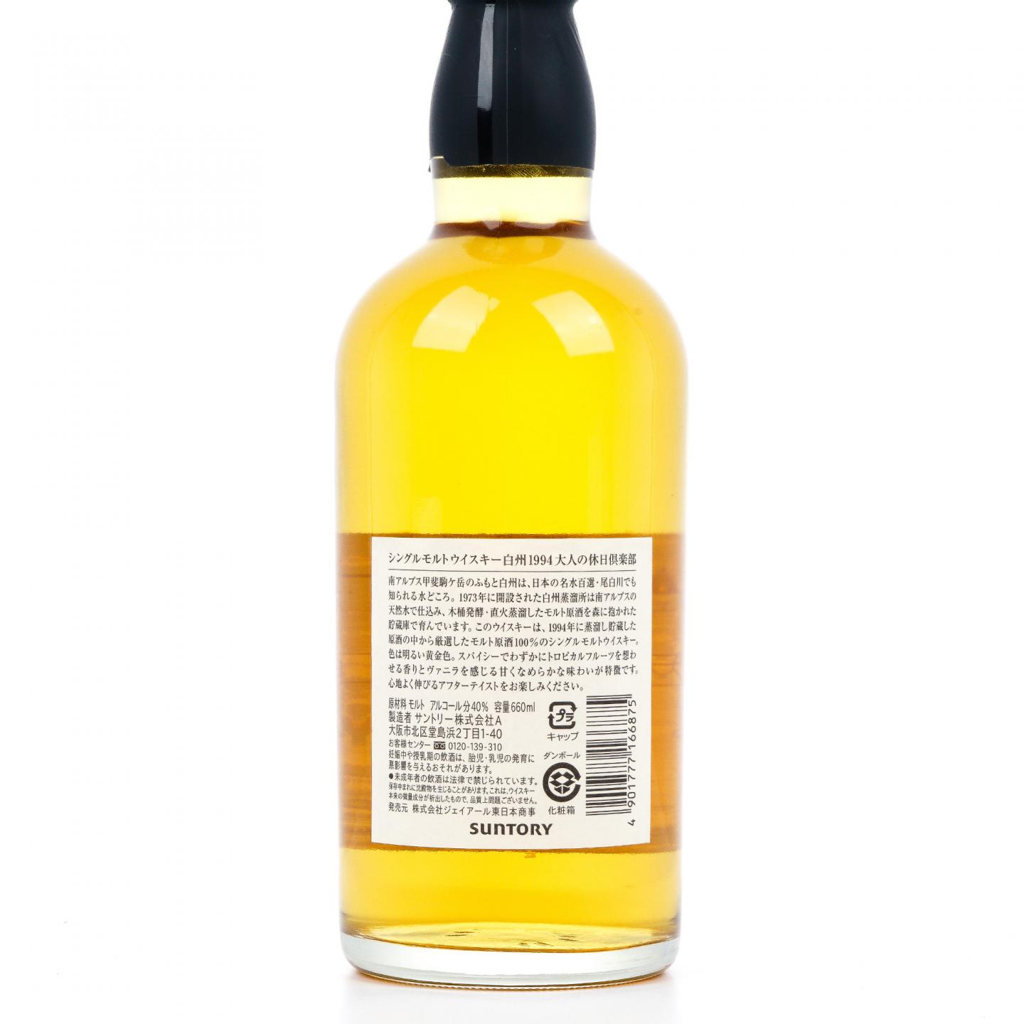 白州 1994-2006 成人俱乐部 660ml
