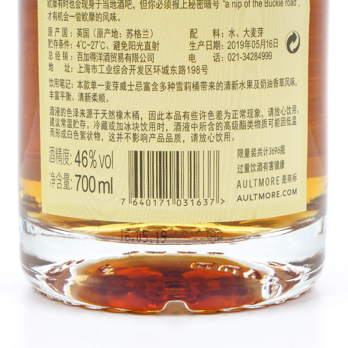 Aultmore 欧摩 17年 2019 Exceptional Cask Series Batch AU2100