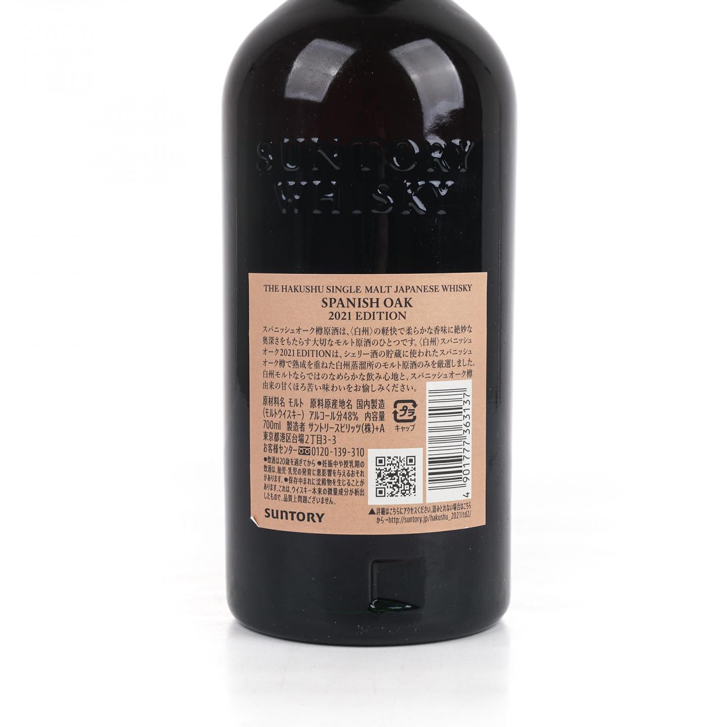 白州 2021 Edition 西班牙橡木桶 48%