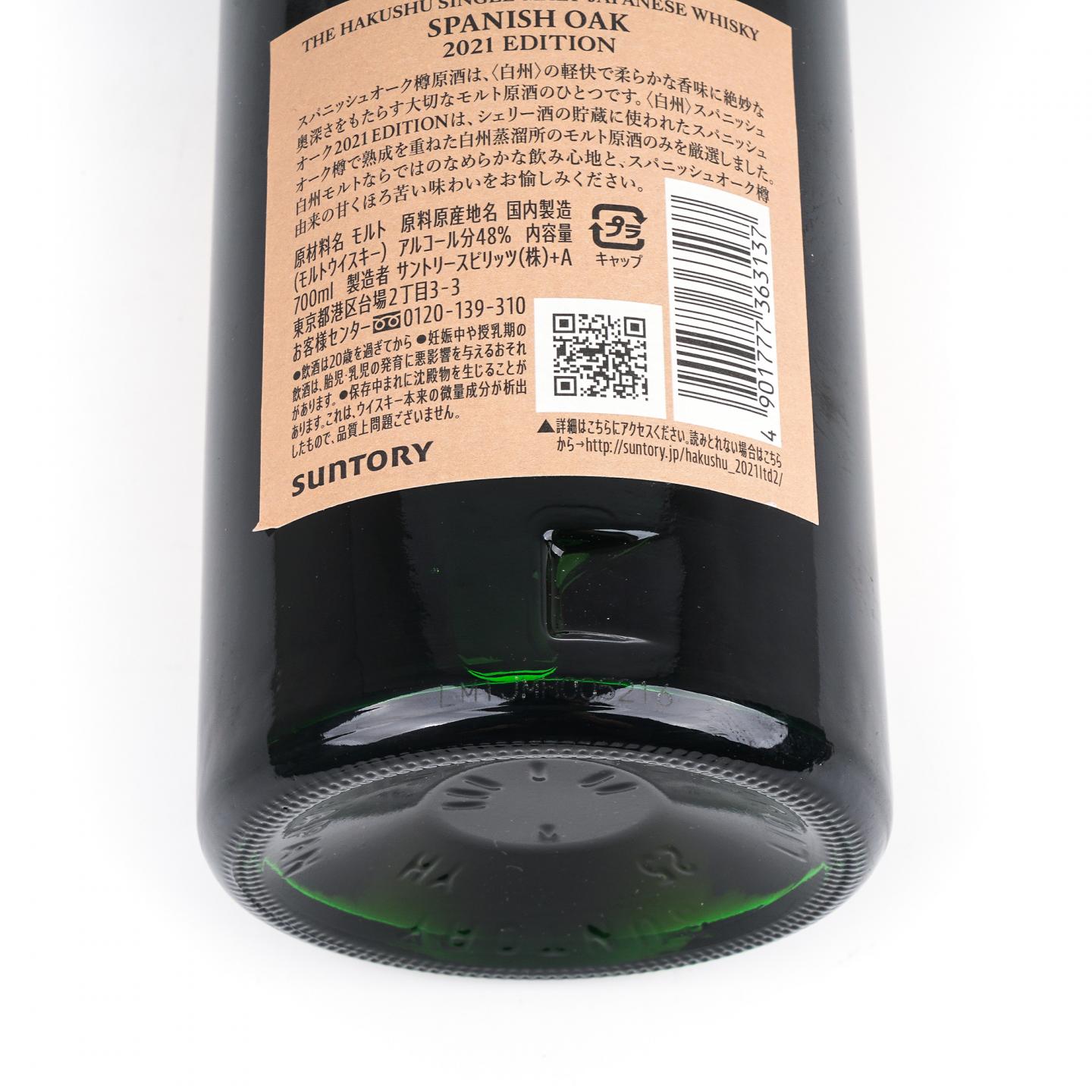 白州 2021 Edition 西班牙橡木桶 48%