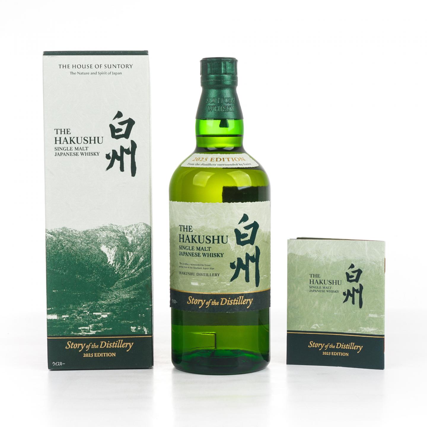 白州 2025版 Story of the Distillery