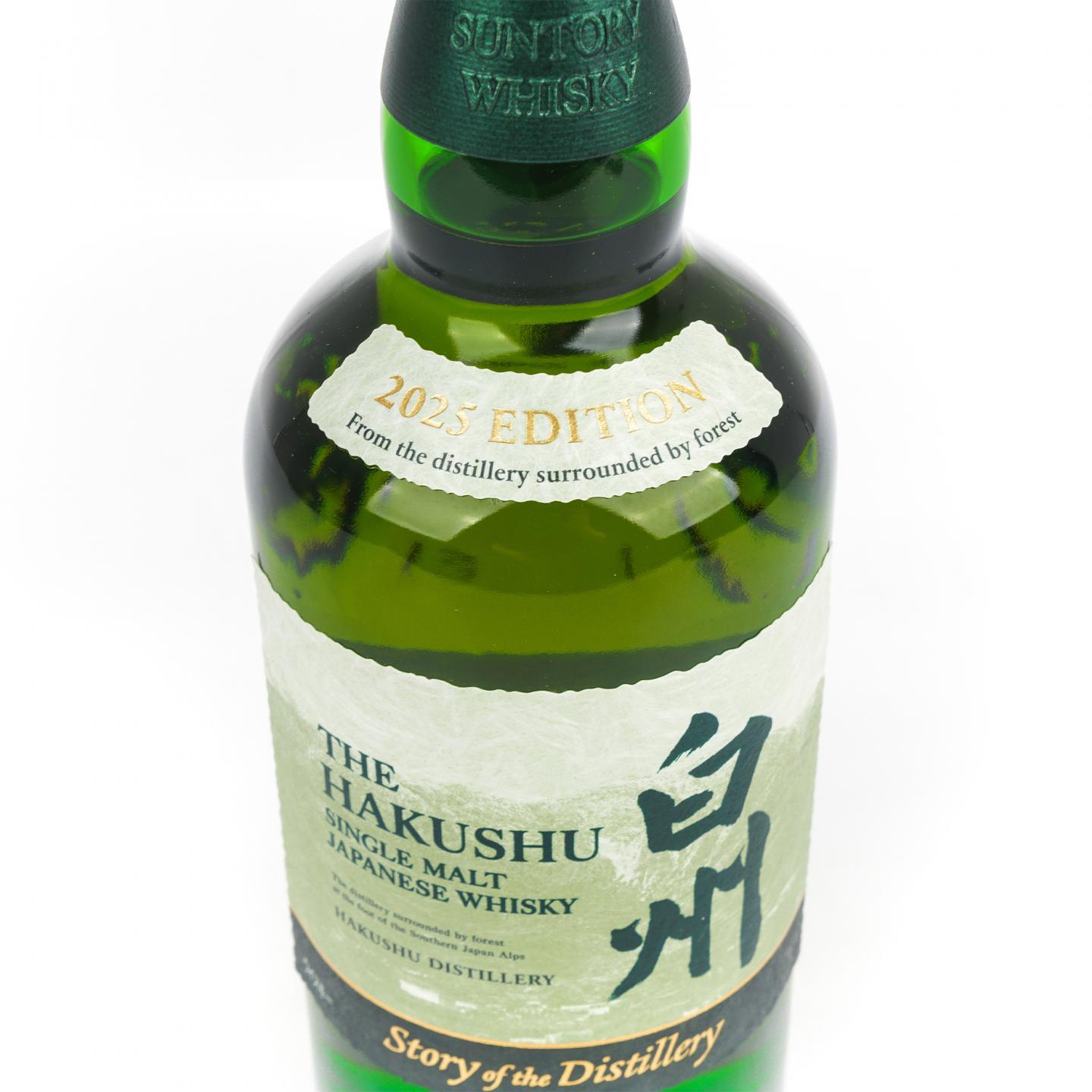 白州 2025版 Story of the Distillery