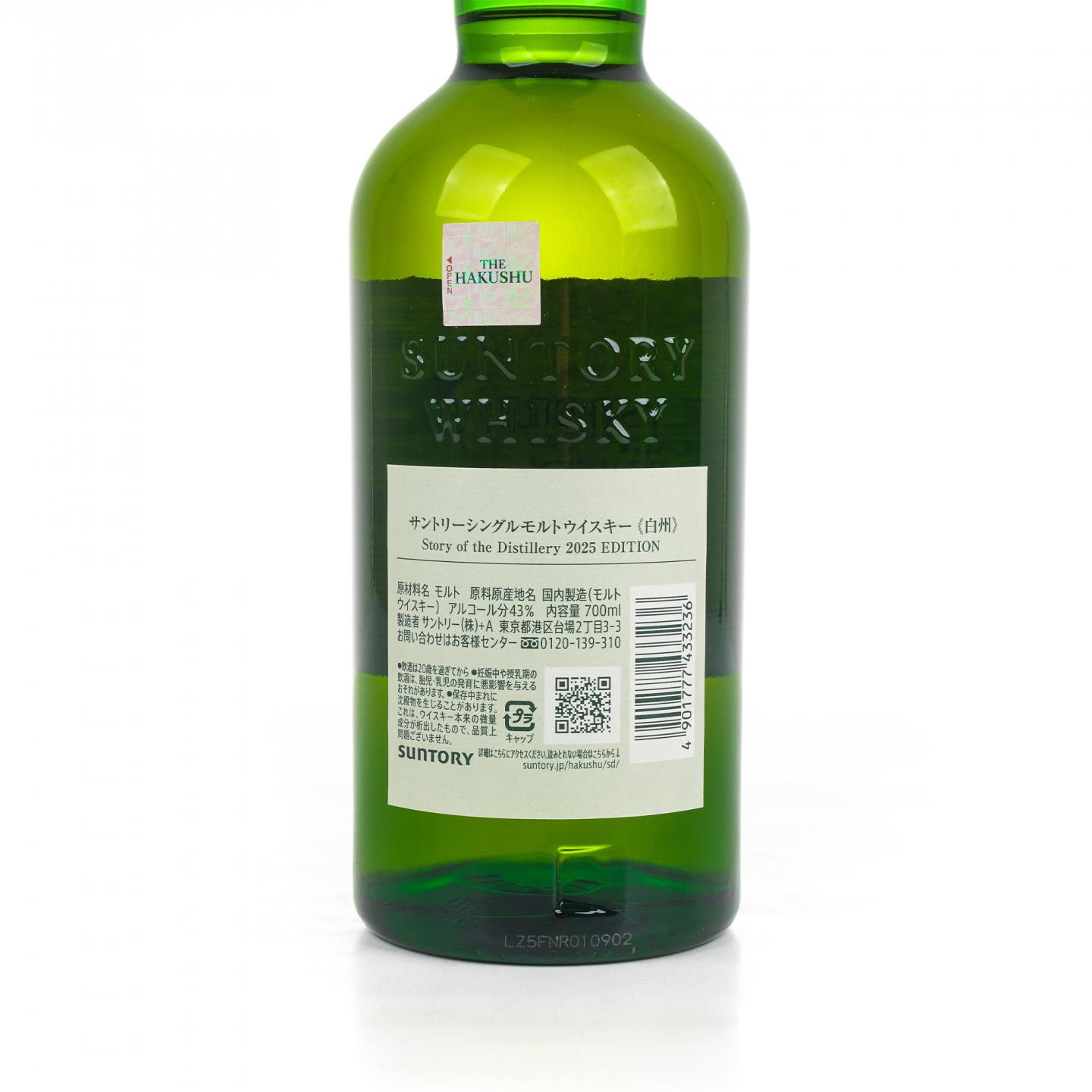 白州 2025版 Story of the Distillery