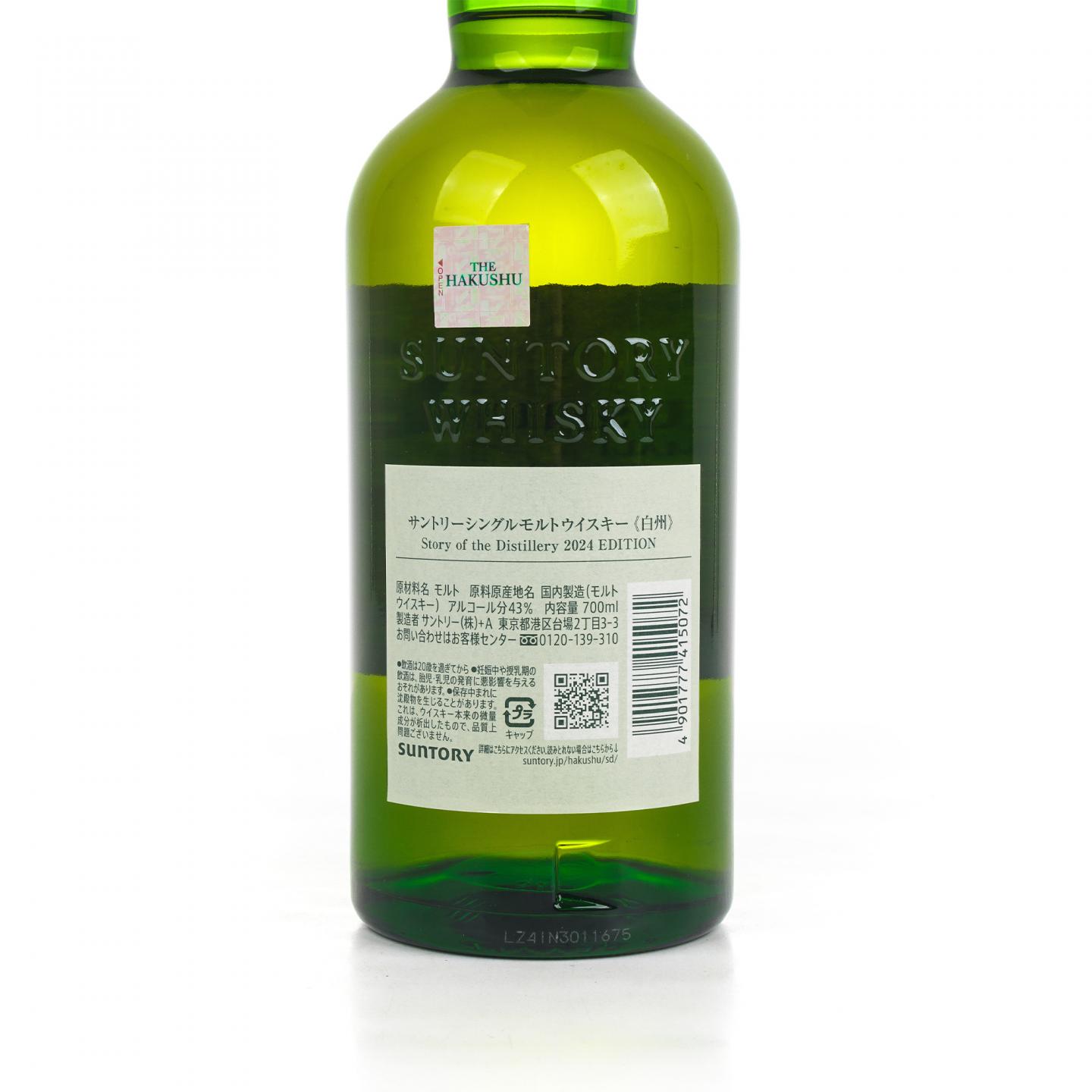 白州 2024 Story of the Distillery